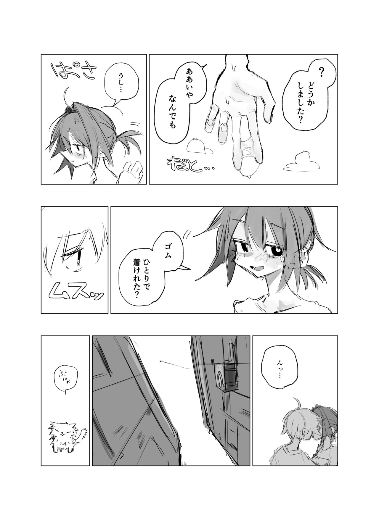 Rojiura no Tenshi vol.1 - Page 17