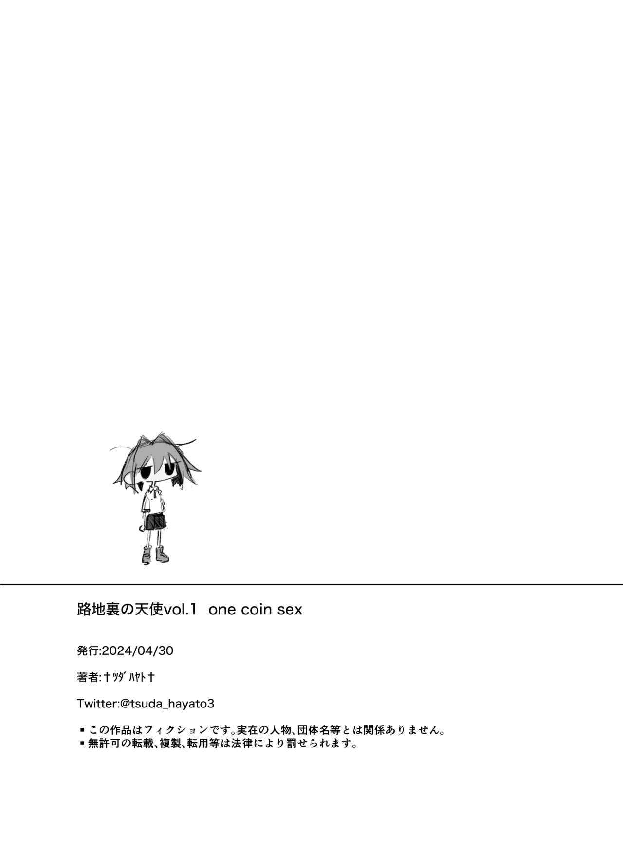 Rojiura no Tenshi vol.1 - Page 21
