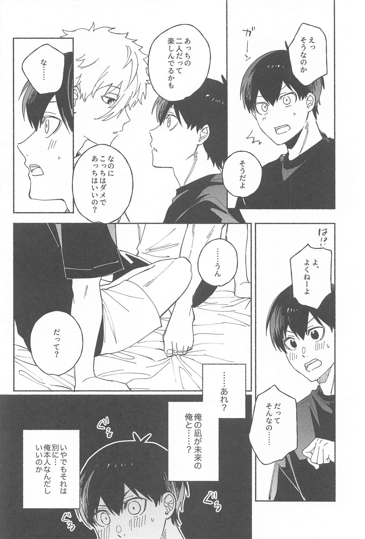 Itsu datte  Kimi dake o Mitsumeteru  - Love you now and forever. - Page 13