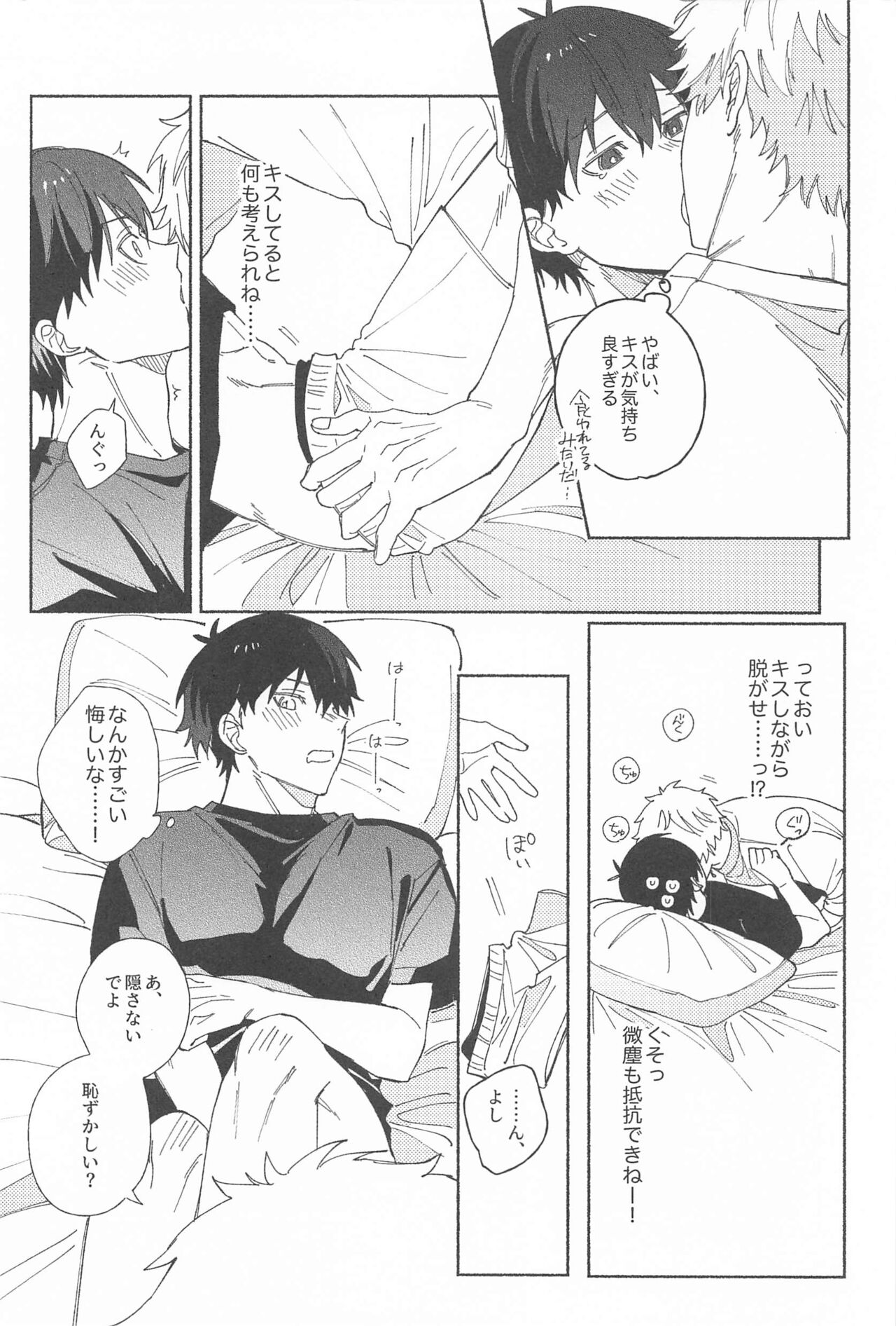 Itsu datte  Kimi dake o Mitsumeteru  - Love you now and forever. - Page 23
