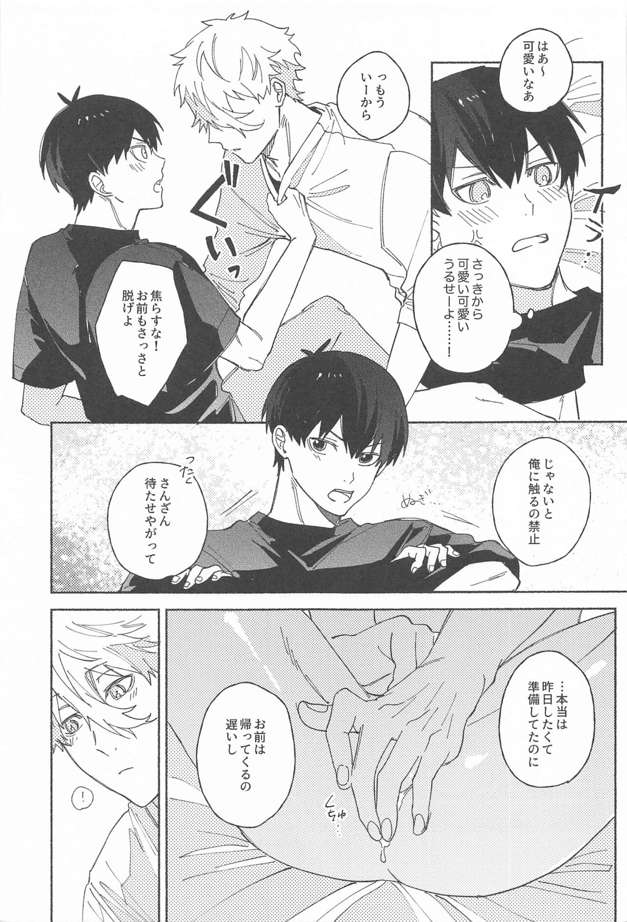 Itsu datte  Kimi dake o Mitsumeteru  - Love you now and forever. - Page 24