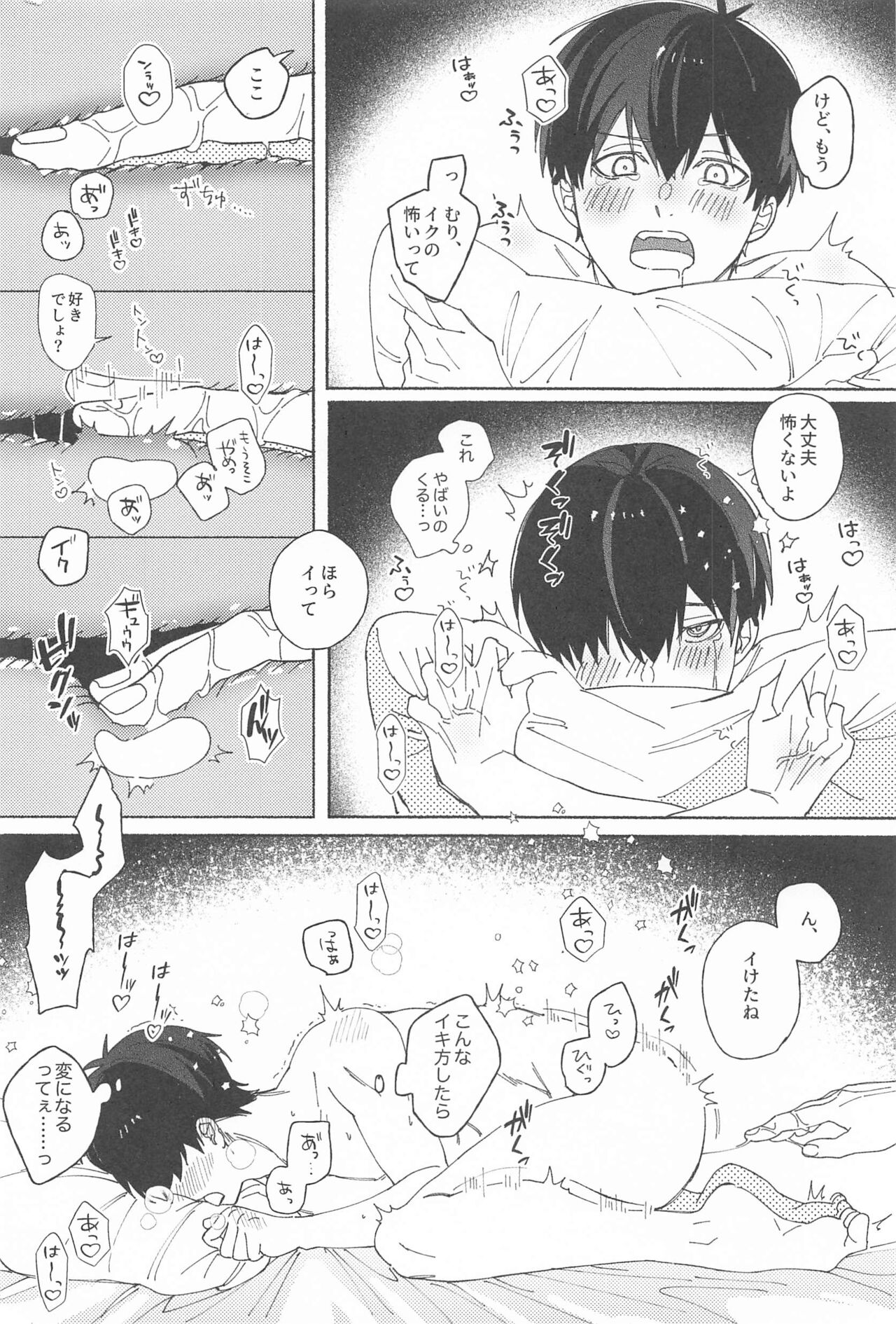 Itsu datte  Kimi dake o Mitsumeteru  - Love you now and forever. - Page 27