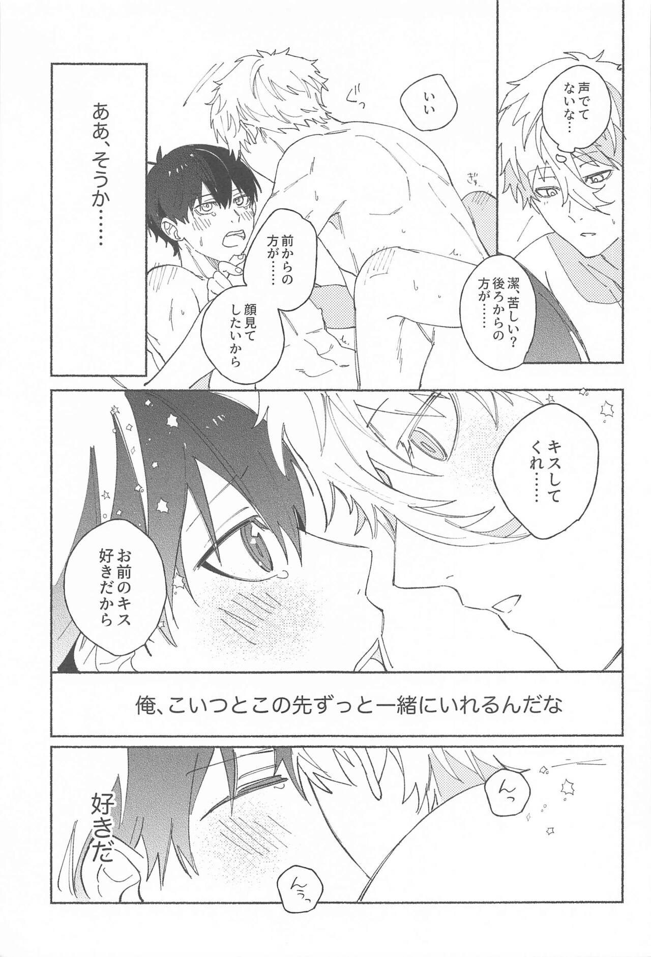 Itsu datte  Kimi dake o Mitsumeteru  - Love you now and forever. - Page 30