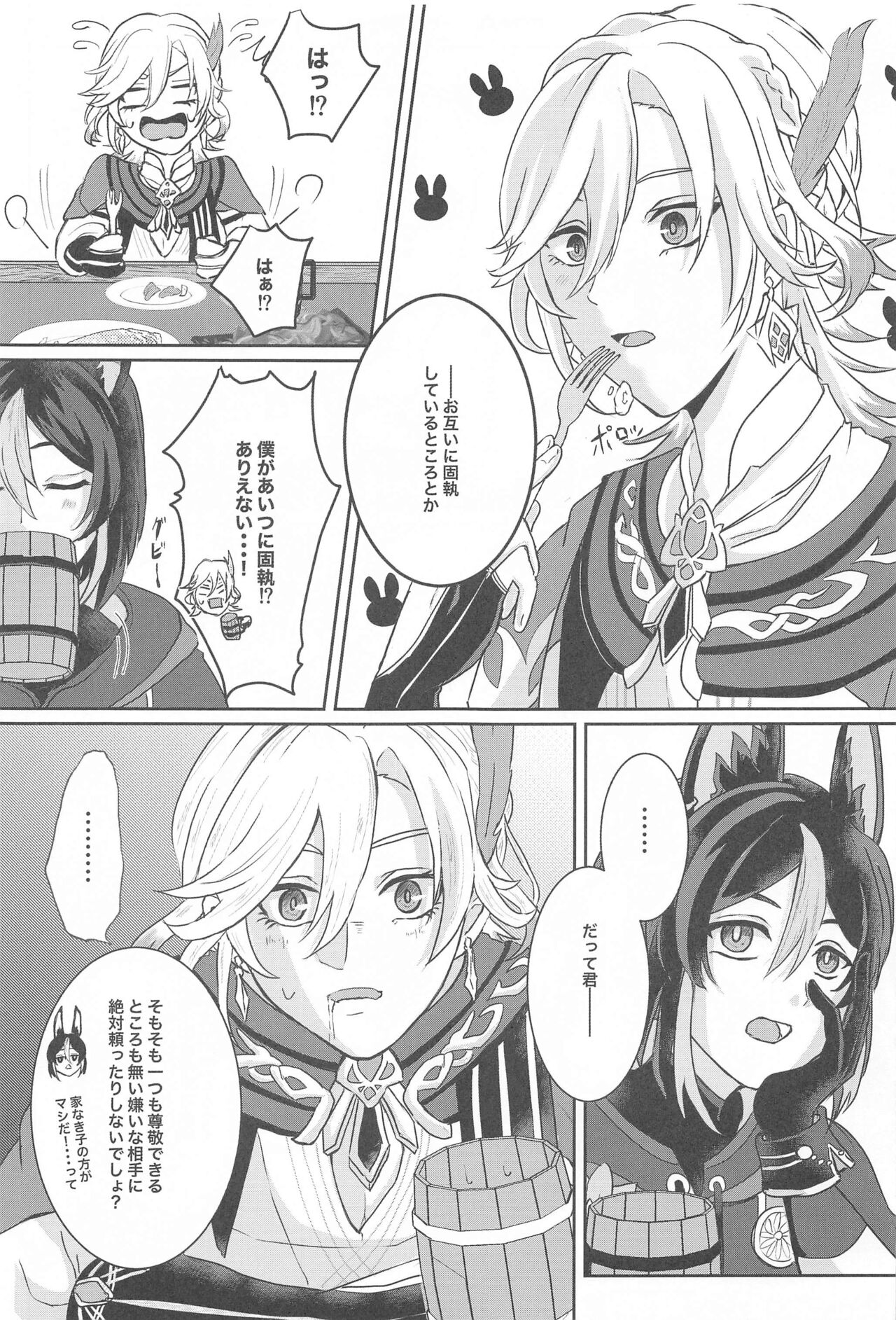 Midori no Yane no Futari no Ohanashi - Page 12