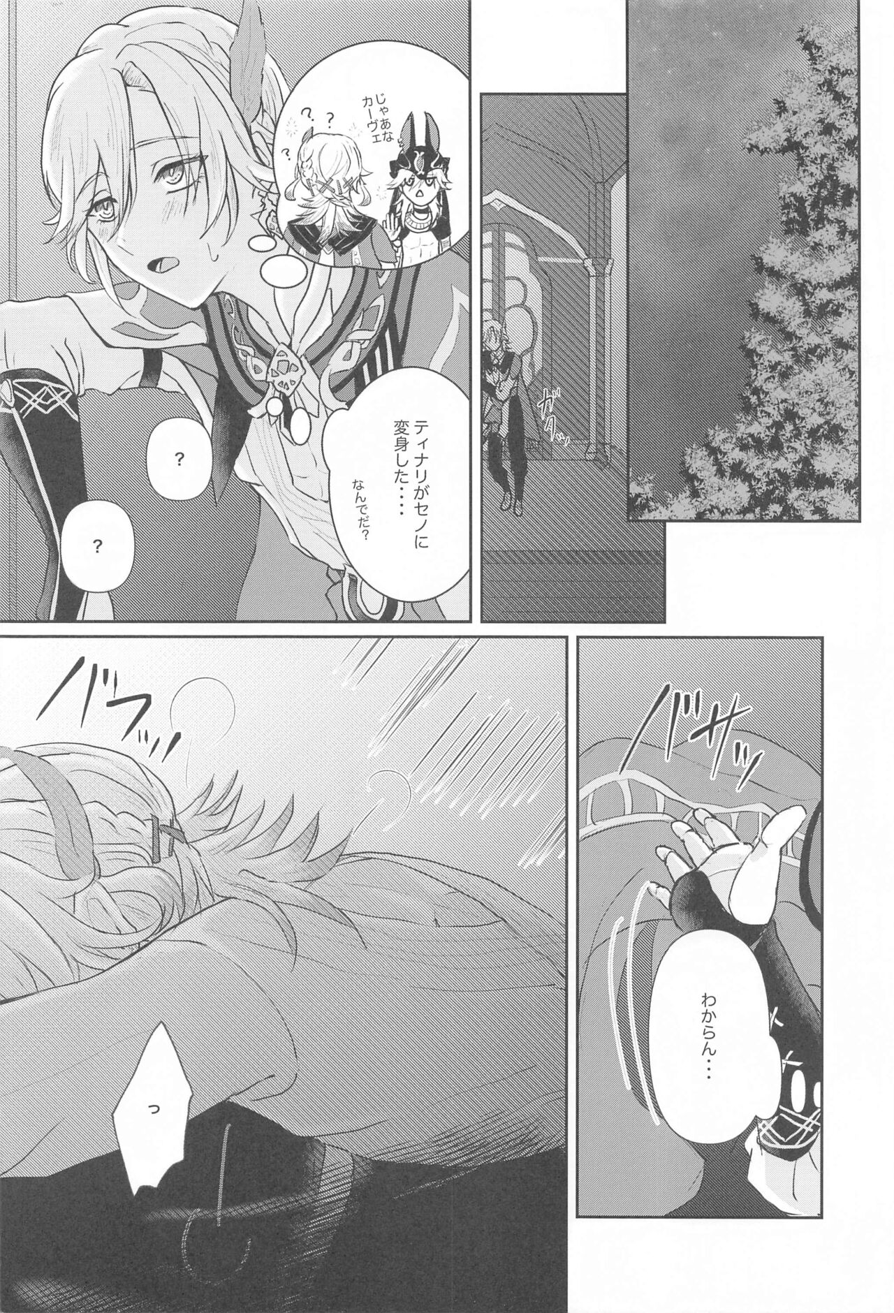 Midori no Yane no Futari no Ohanashi - Page 15