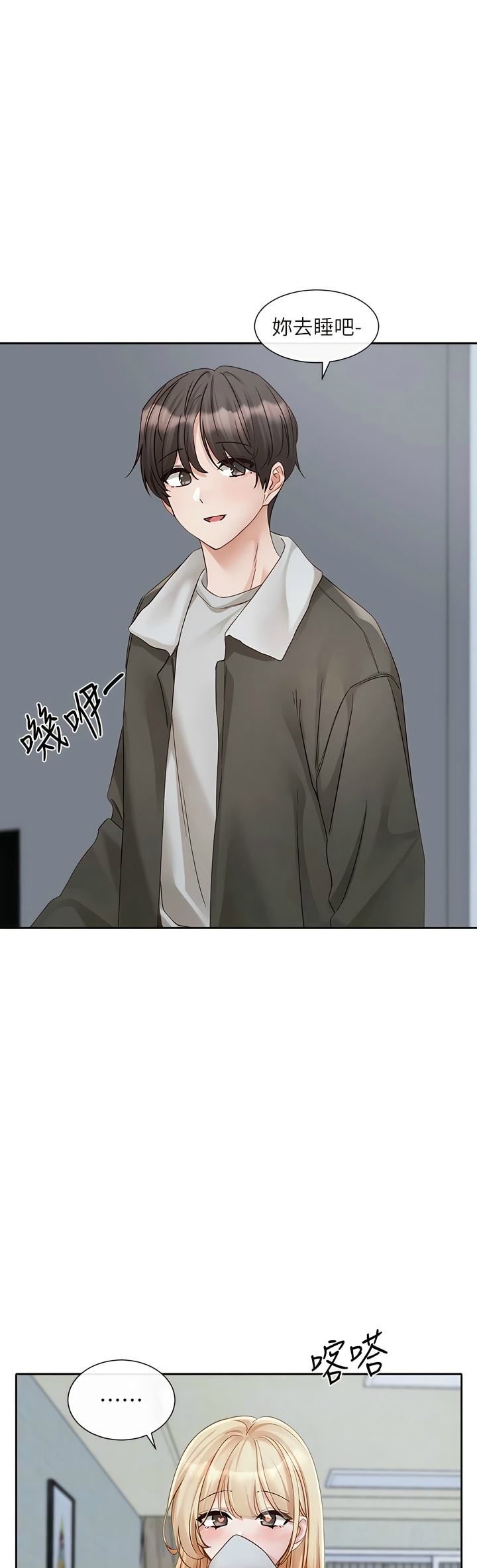 社团学姐/Circles 151-166 - Page 9