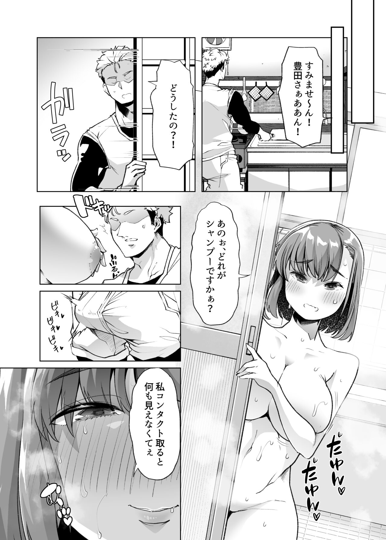 Tada hitasura. - Page 20