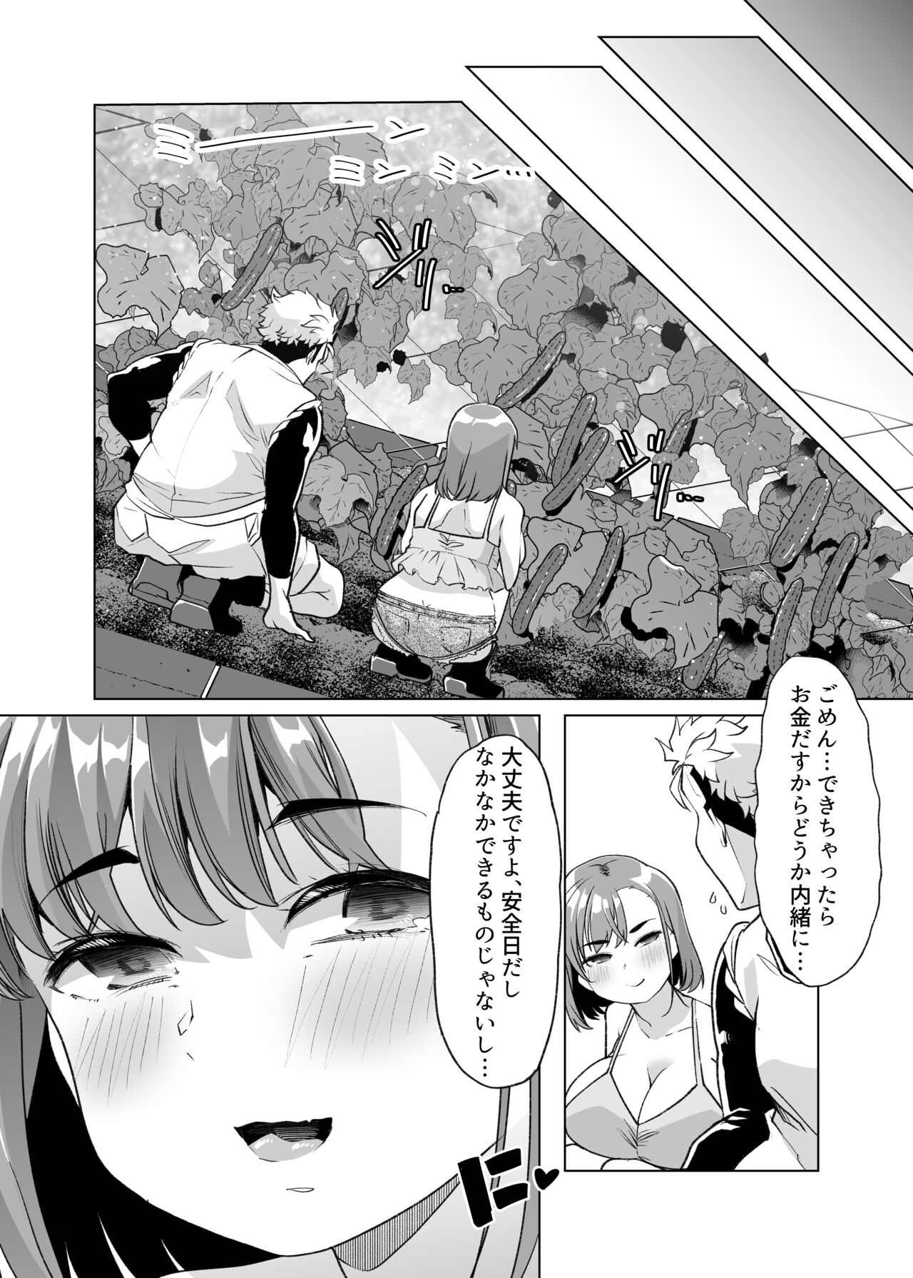 Tada hitasura. - Page 40