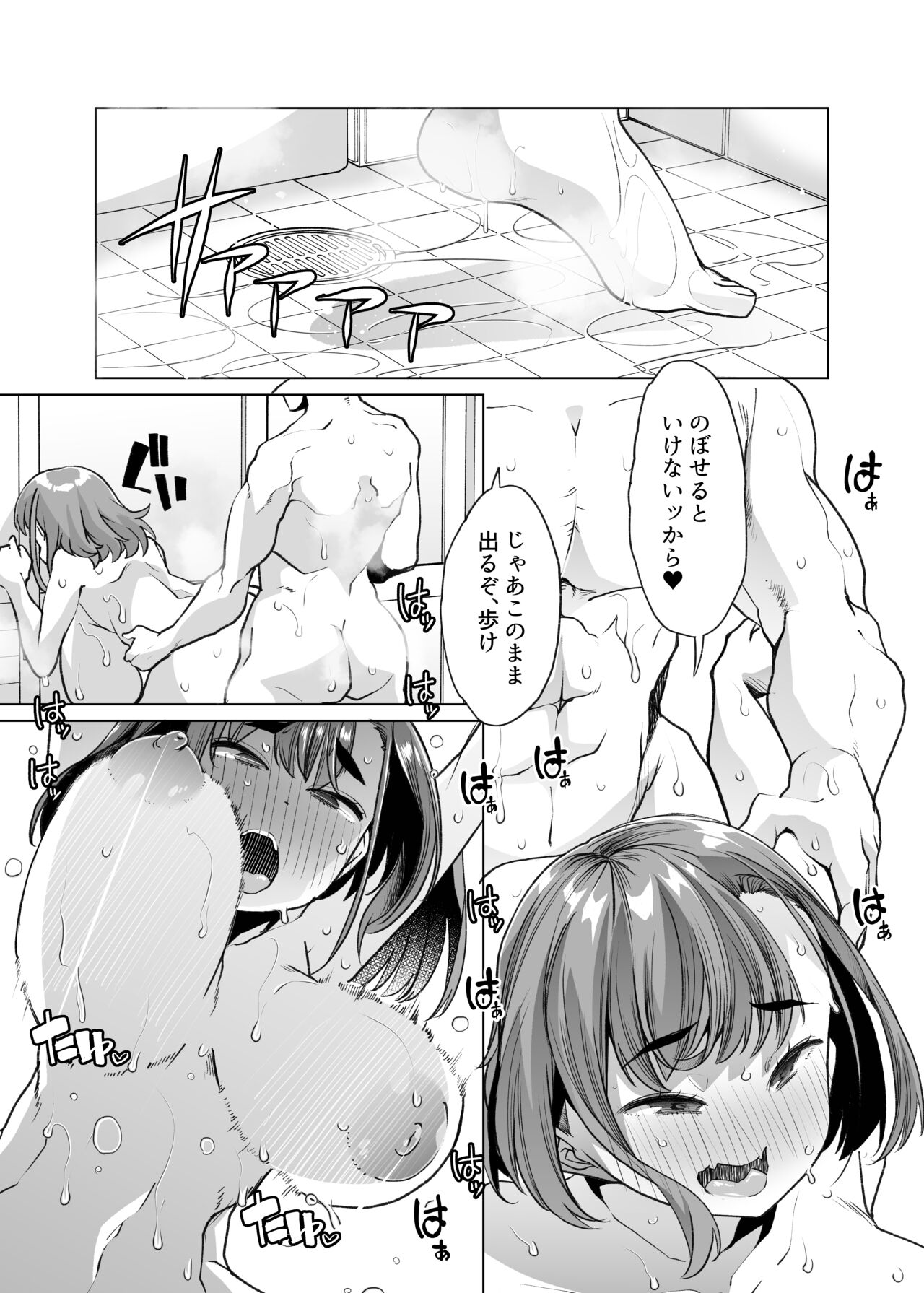 Tada hitasura. - Page 43