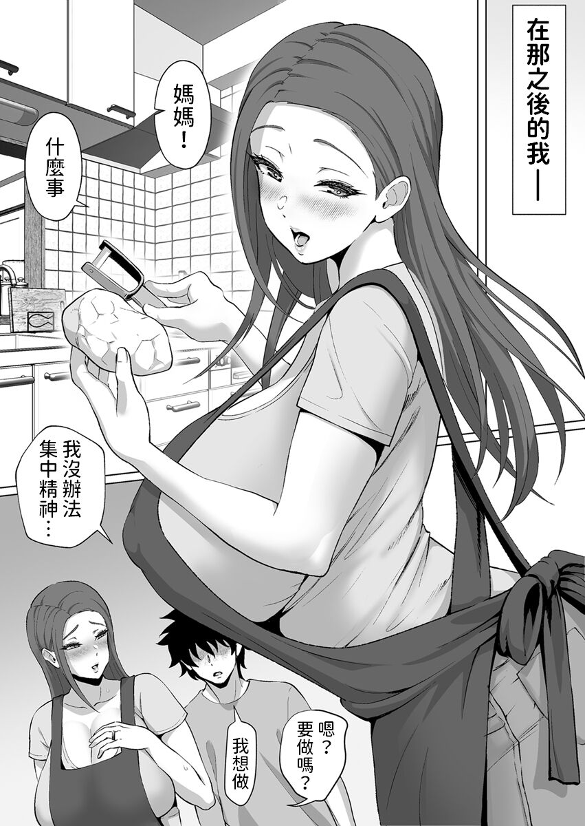 爆乳ママは絶倫義息子を勉強に集中させる為身体でスッキリさせる 2   中文翻譯 - Page 19