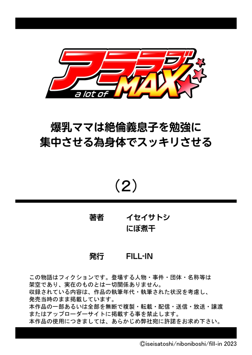 爆乳ママは絶倫義息子を勉強に集中させる為身体でスッキリさせる 2   中文翻譯 - Page 25