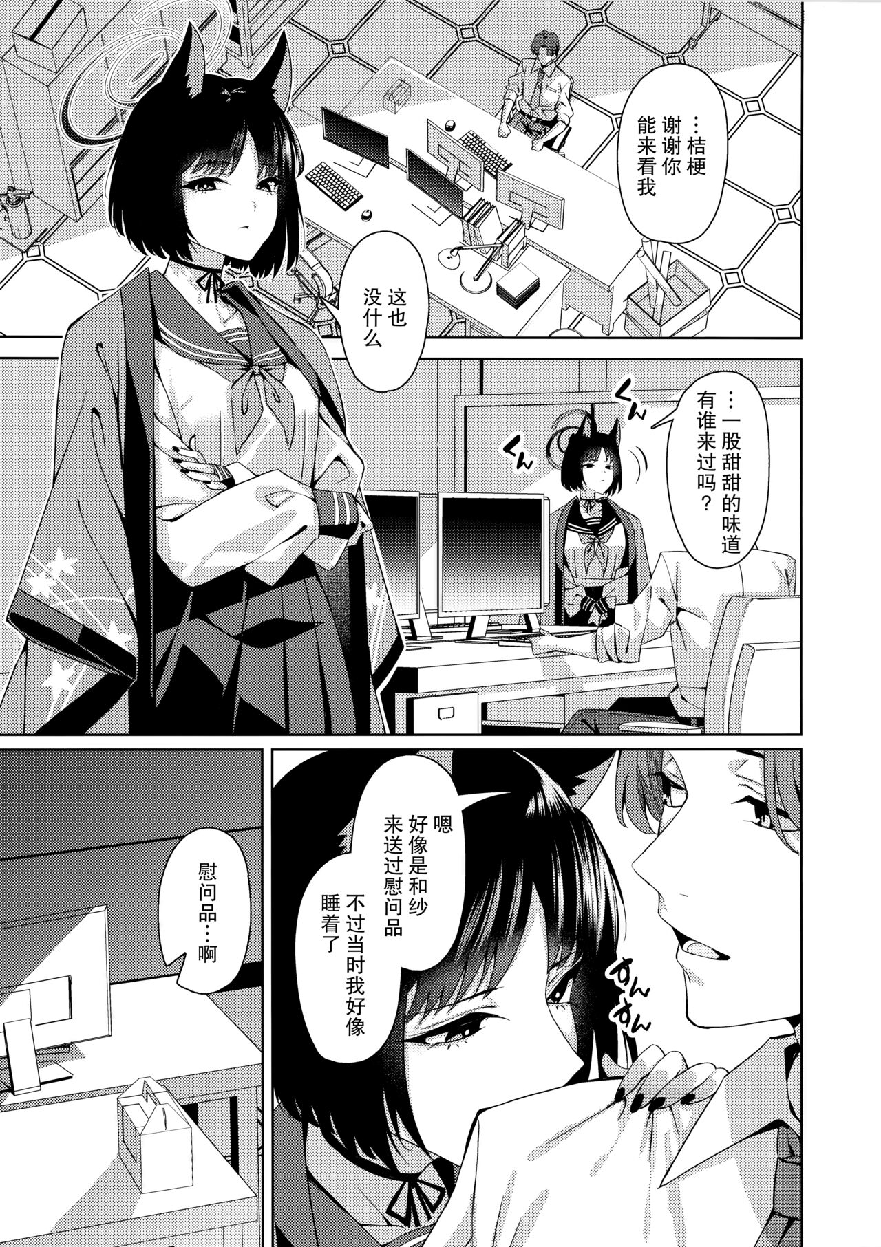 Neko. - Page 11