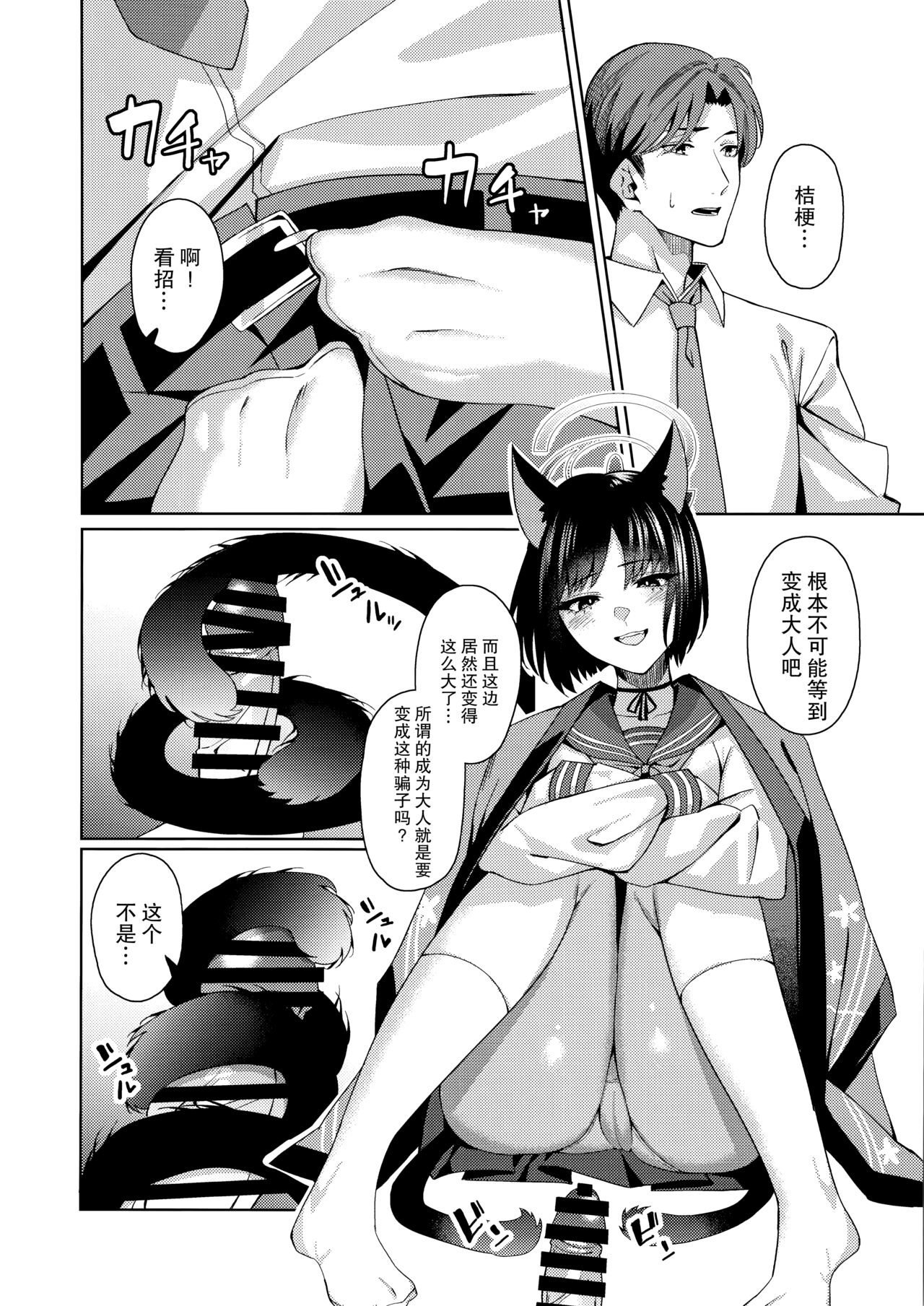 Neko. - Page 14