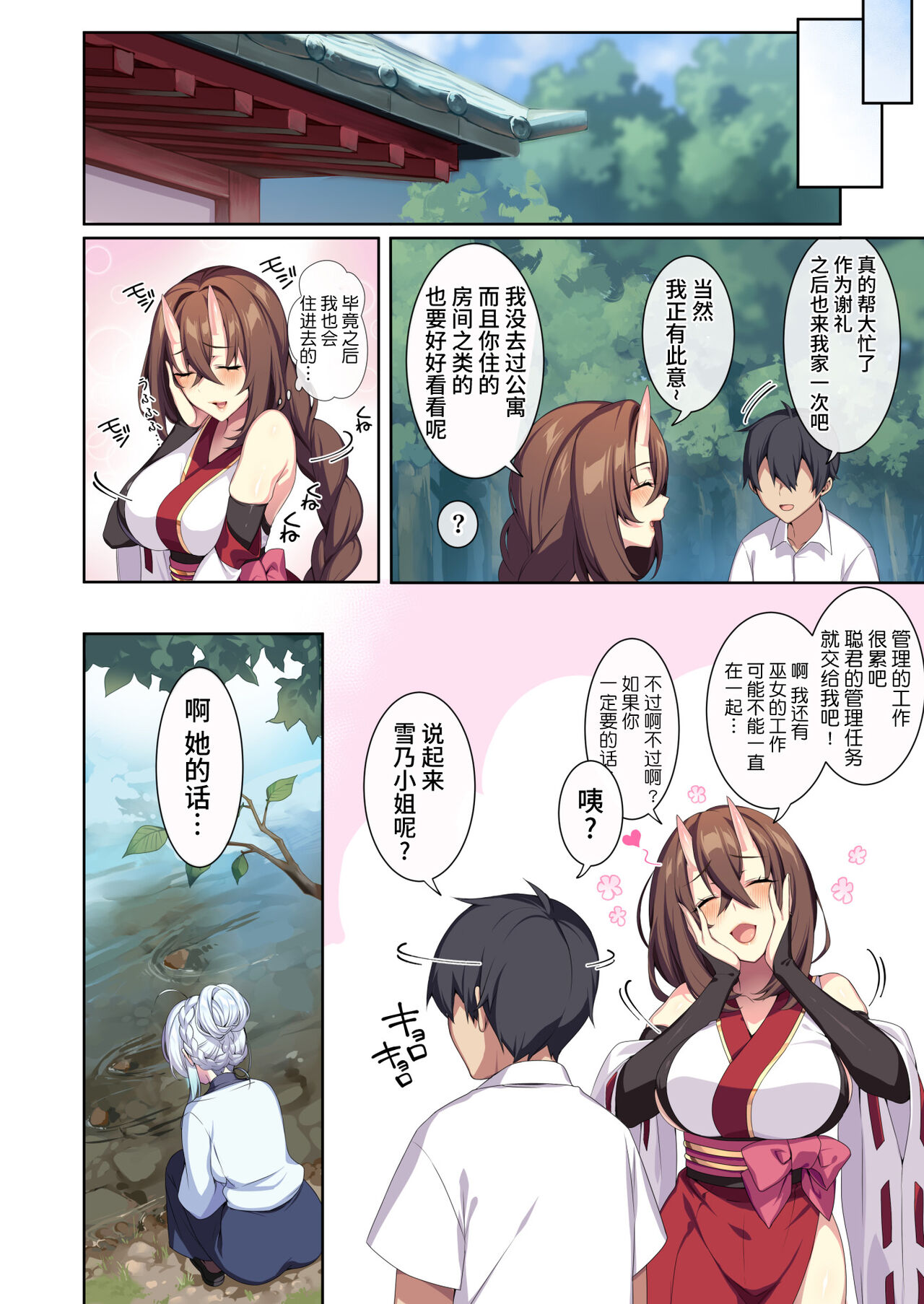 人付き合いが苦手な未亡人の雪女さんと呪いの指輪2 - Page 87