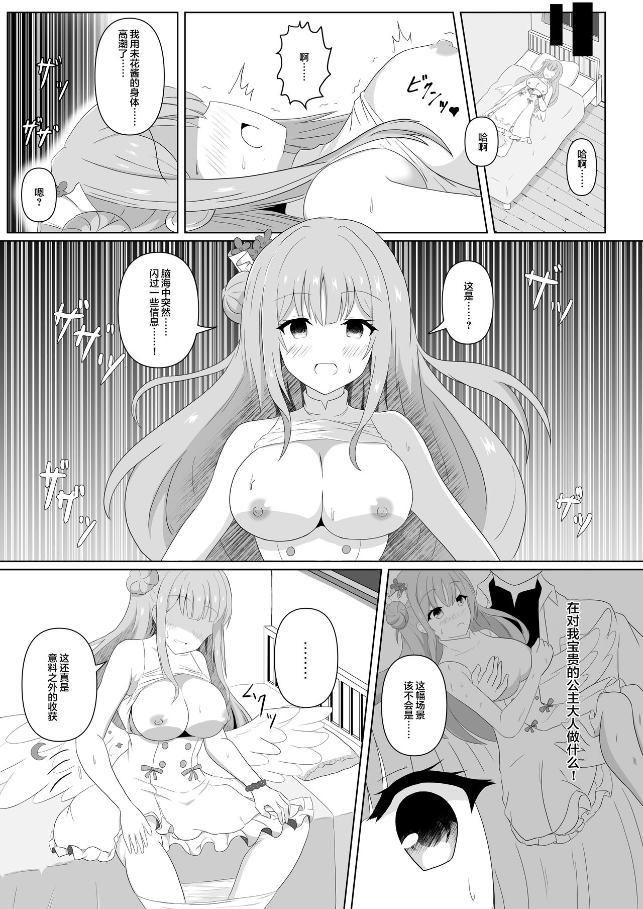 Mika-chan no Tame ni, Onaru ne? - Page 14