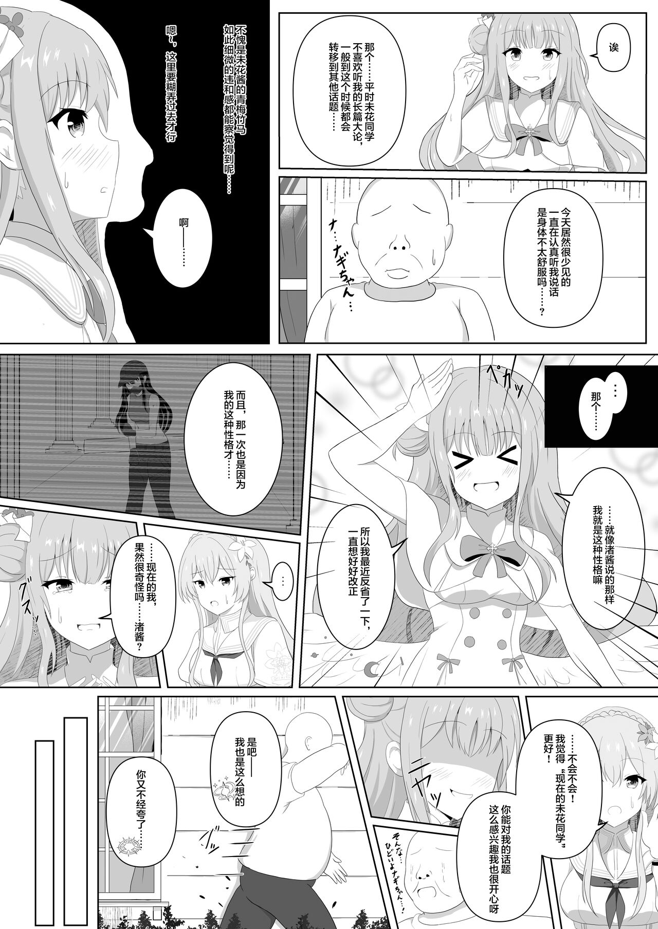 Mika-chan no Tame ni, Onaru ne? - Page 19