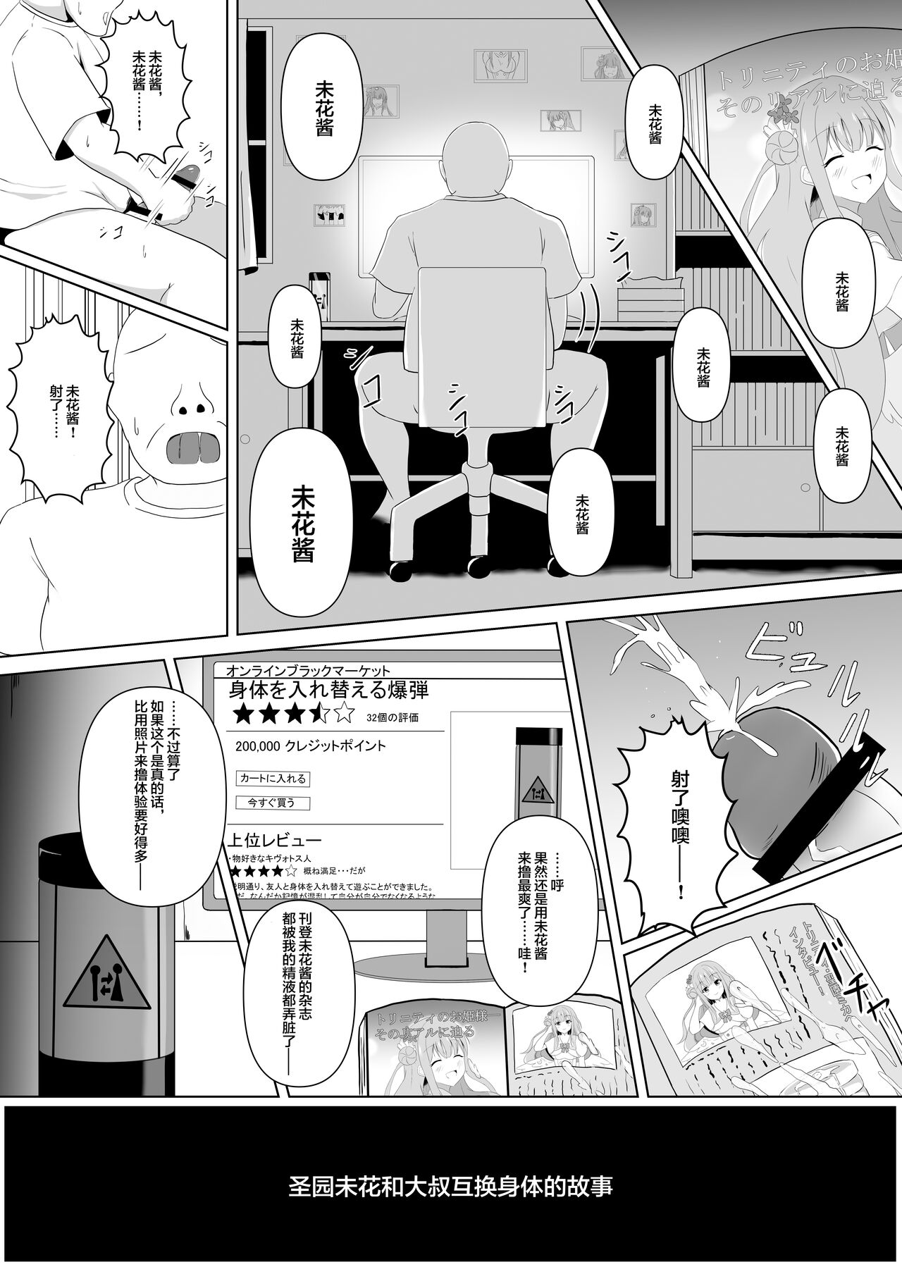 Mika-chan no Tame ni, Onaru ne? - Page 2