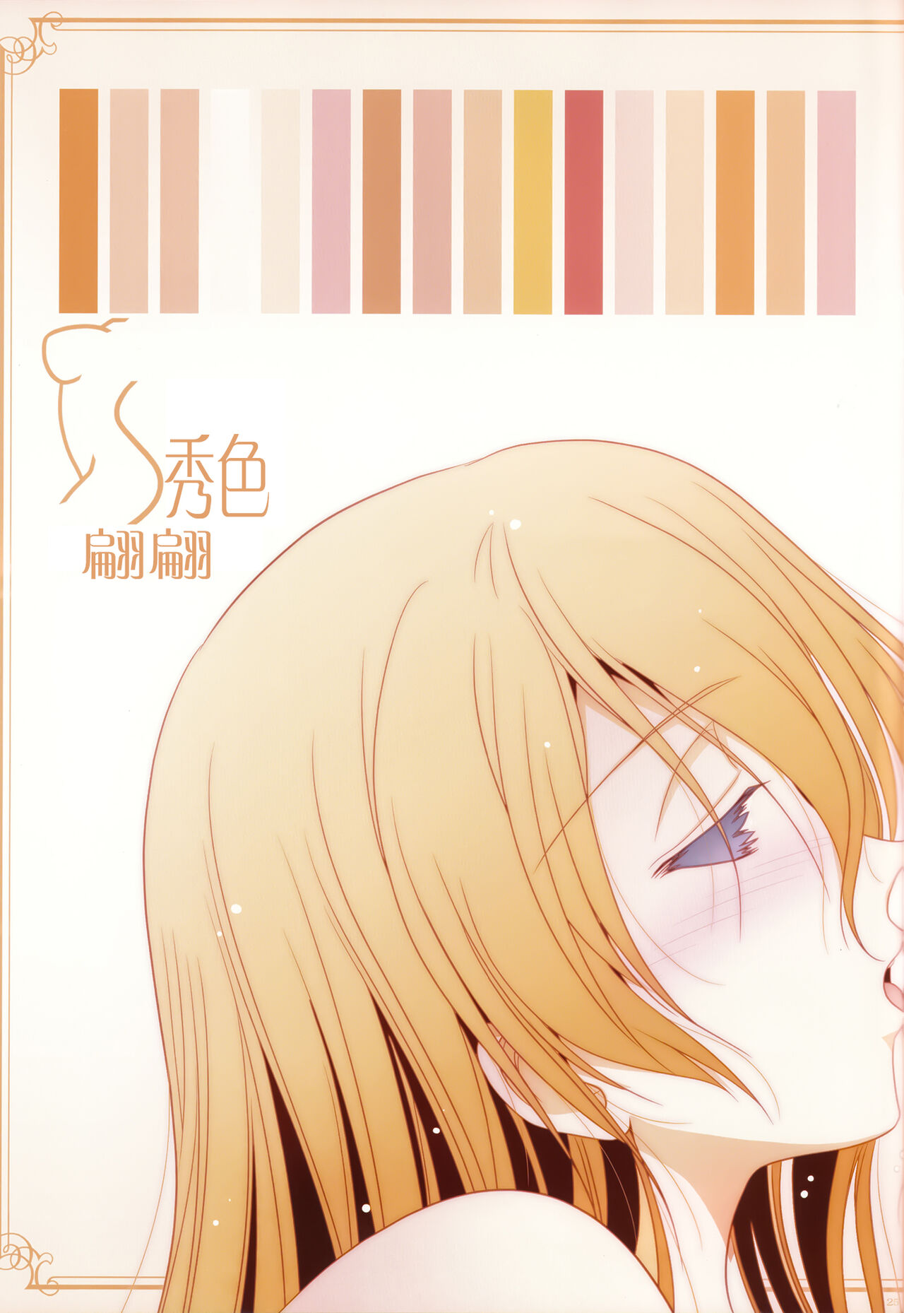 秀色蕾丝2【透明声彩汉化组】 - Page 25