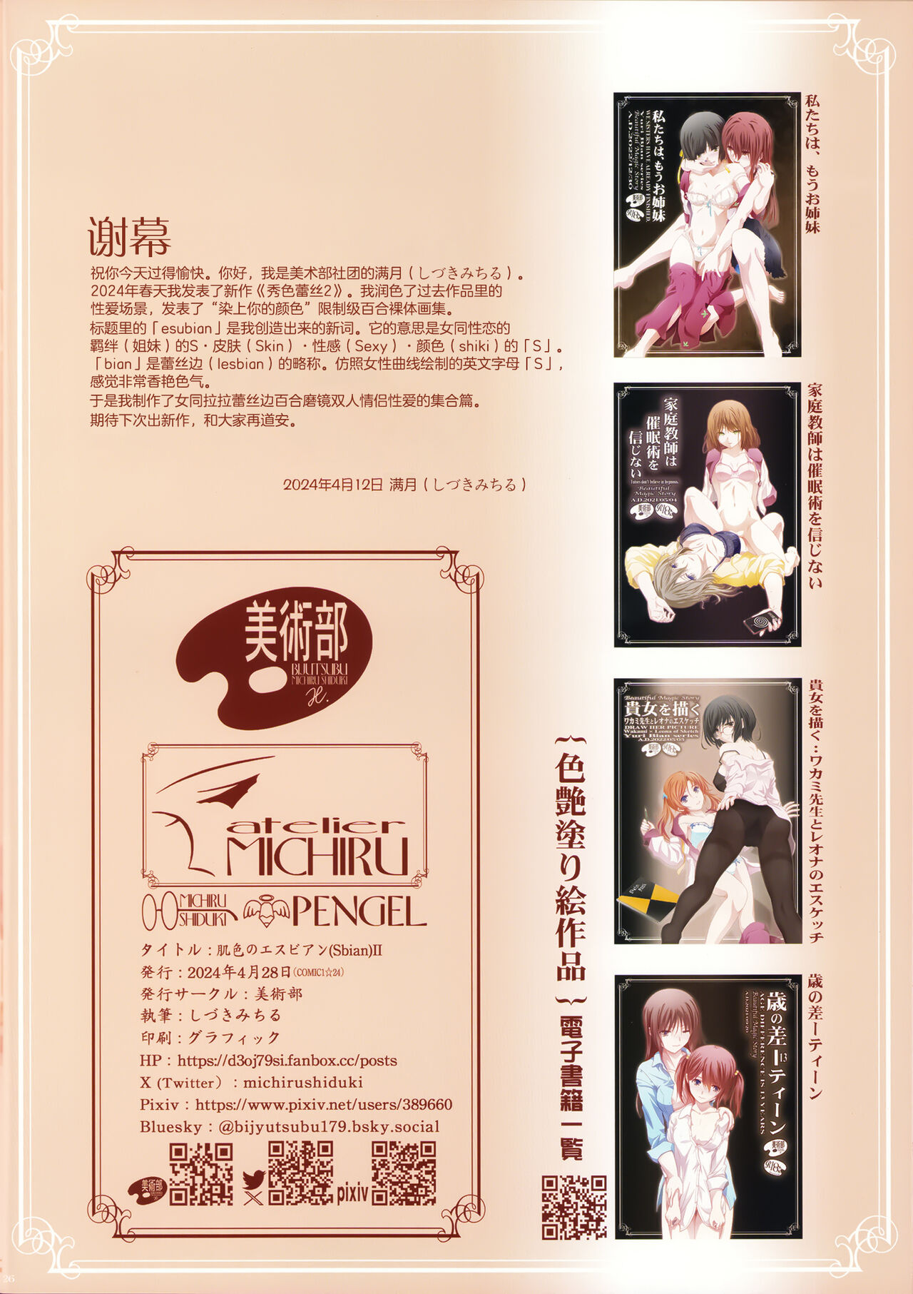 秀色蕾丝2【透明声彩汉化组】 - Page 26
