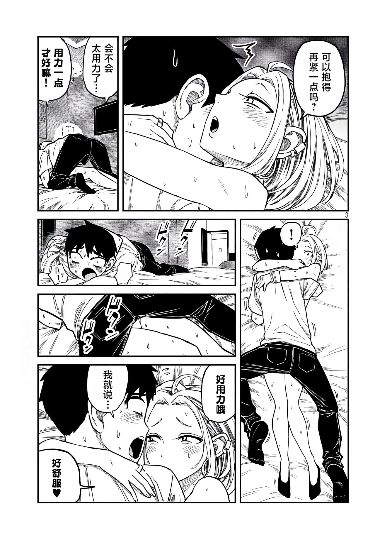 だれでも抱けるキミが好き | 喜欢来者不拒的你 - Page 87