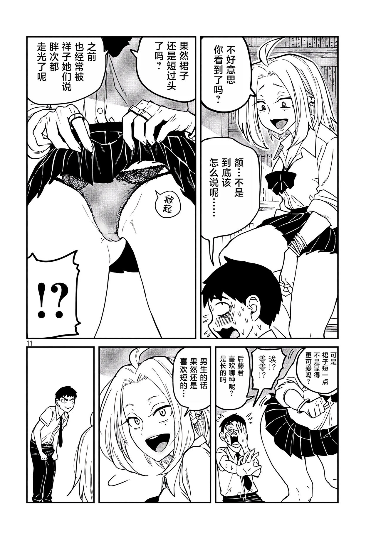 だれでも抱けるキミが好き | 喜欢来者不拒的你 - Page 9