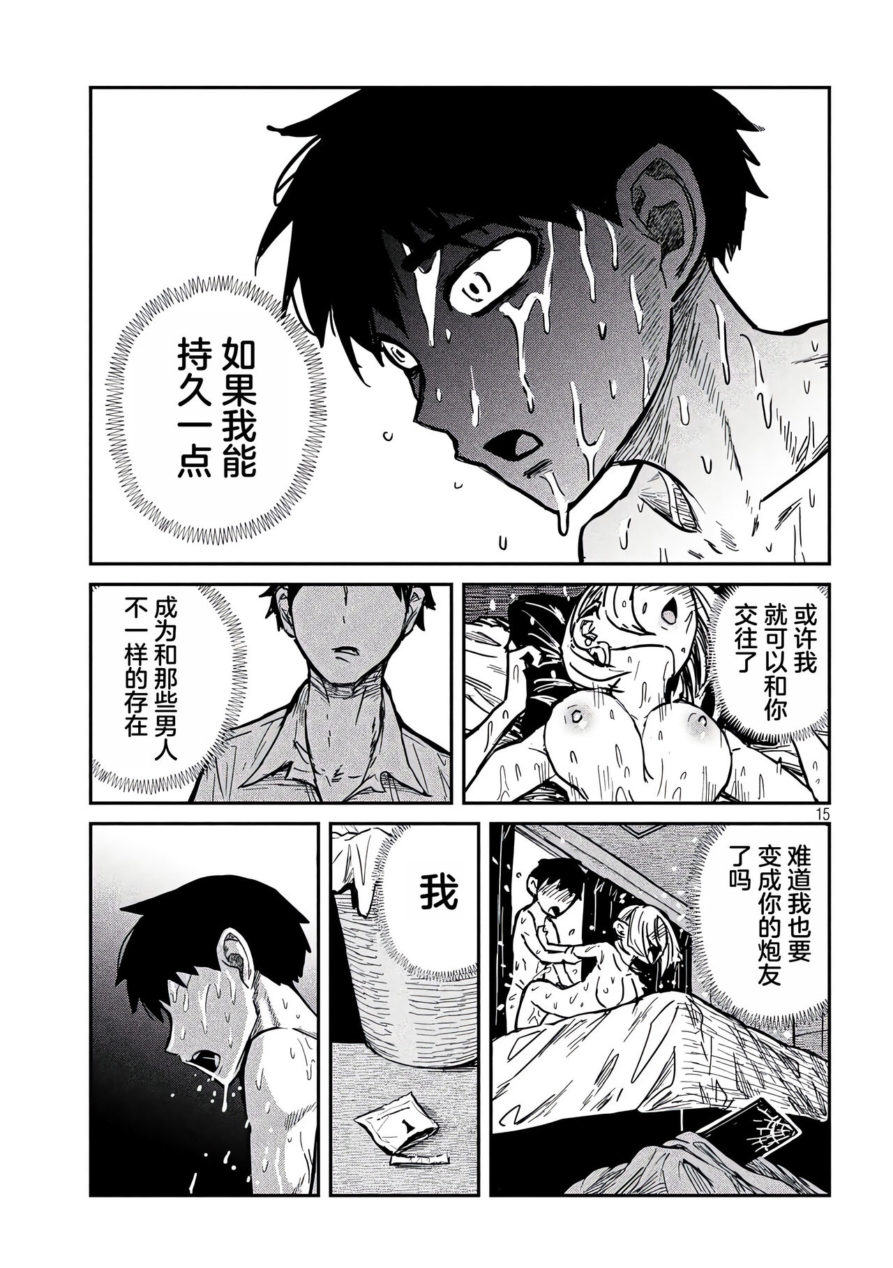 だれでも抱けるキミが好き | 喜欢来者不拒的你 - Page 109