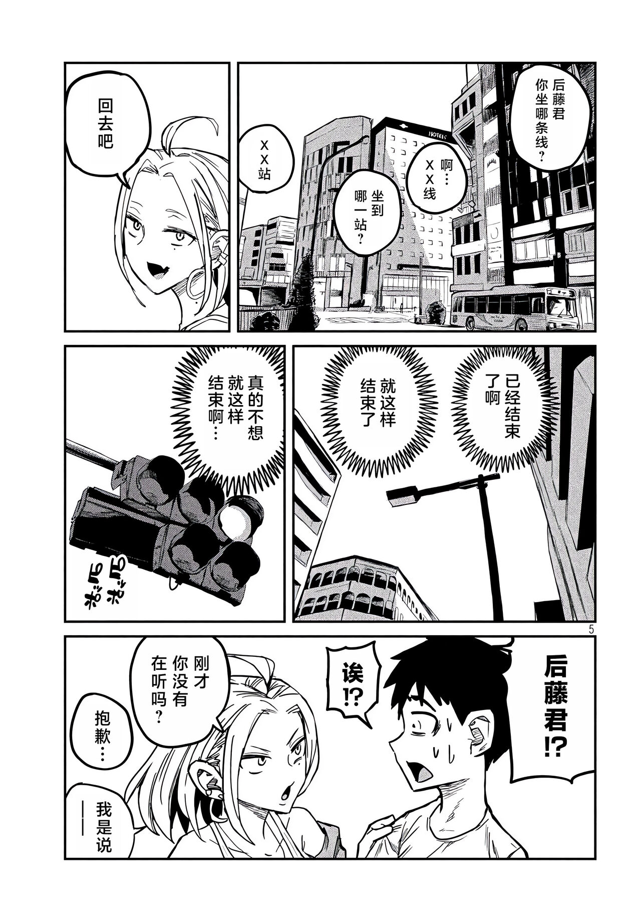 だれでも抱けるキミが好き | 喜欢来者不拒的你 - Page 115