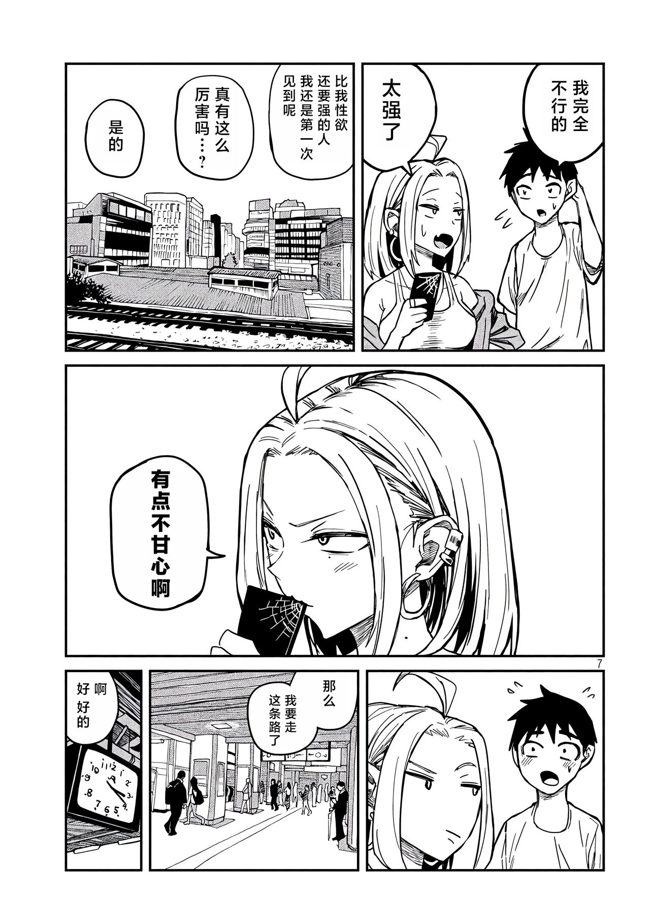 だれでも抱けるキミが好き | 喜欢来者不拒的你 - Page 117