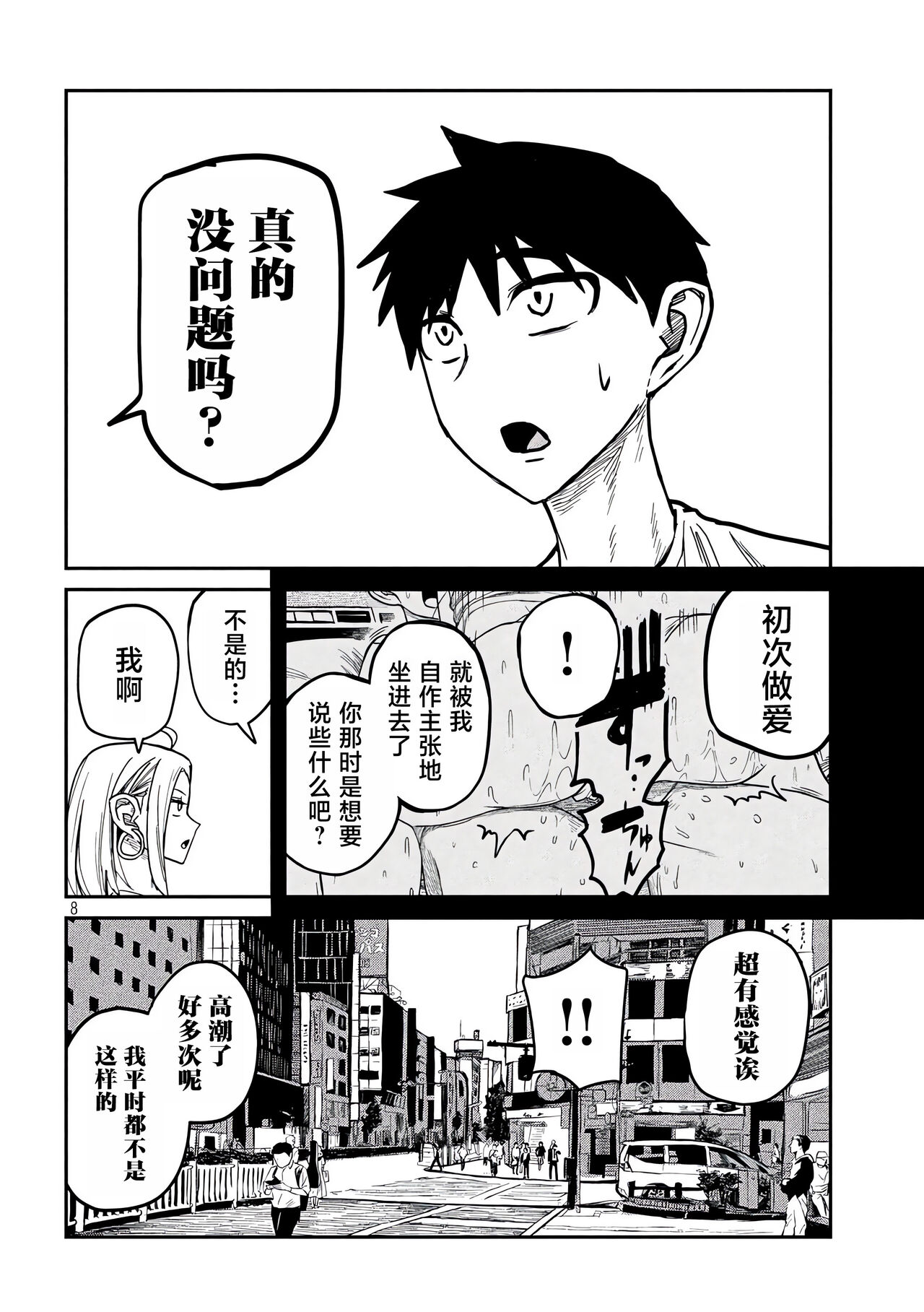 だれでも抱けるキミが好き | 喜欢来者不拒的你 - Page 118