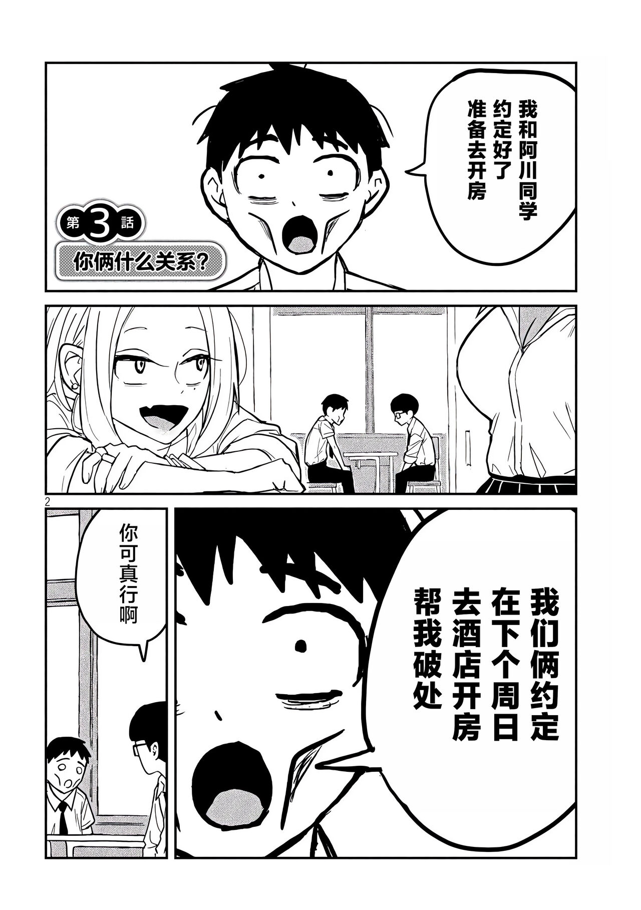 だれでも抱けるキミが好き | 喜欢来者不拒的你 - Page 41