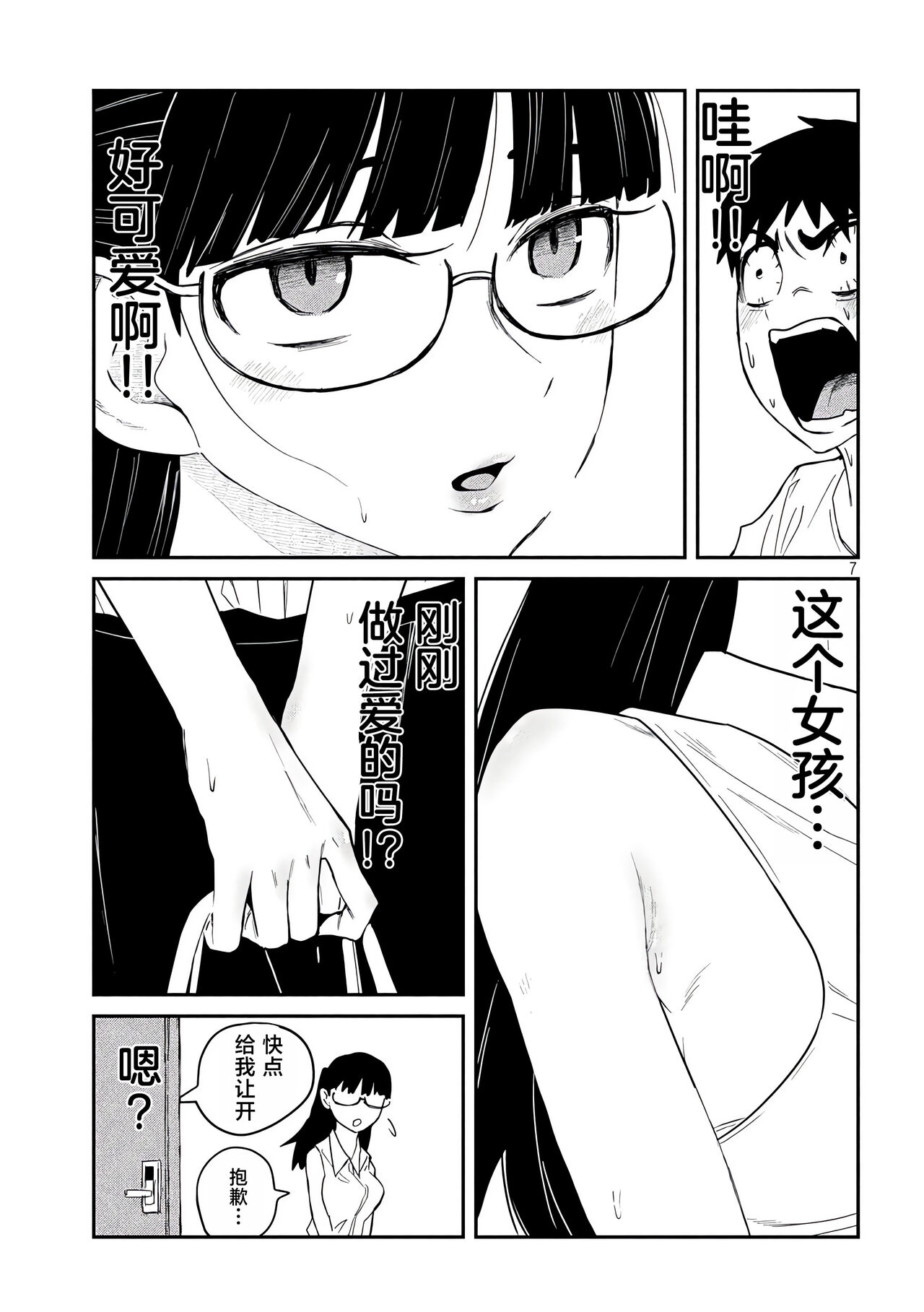 だれでも抱けるキミが好き | 喜欢来者不拒的你 - Page 59