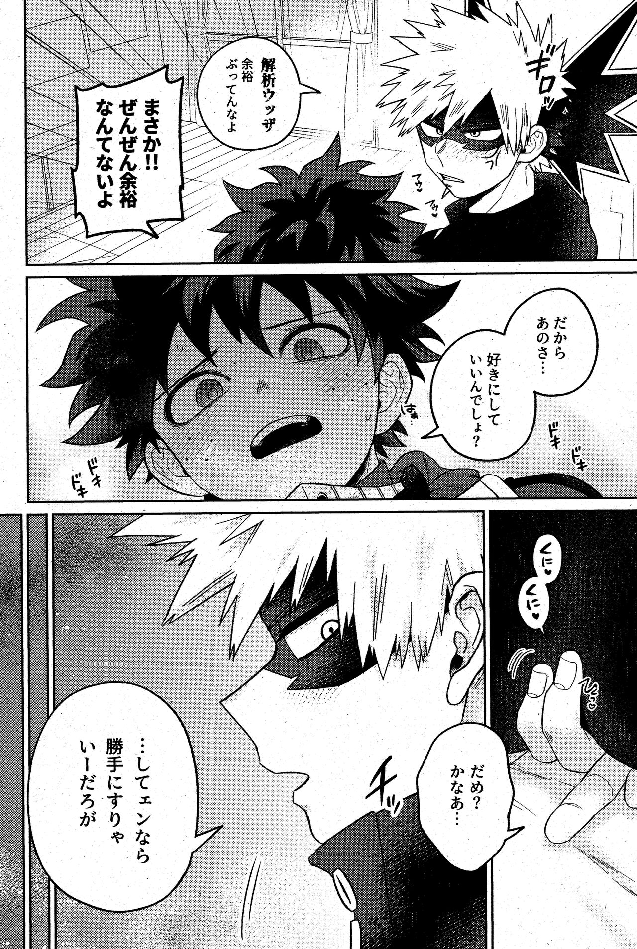 Sonna Tsumoriha! - Page 17
