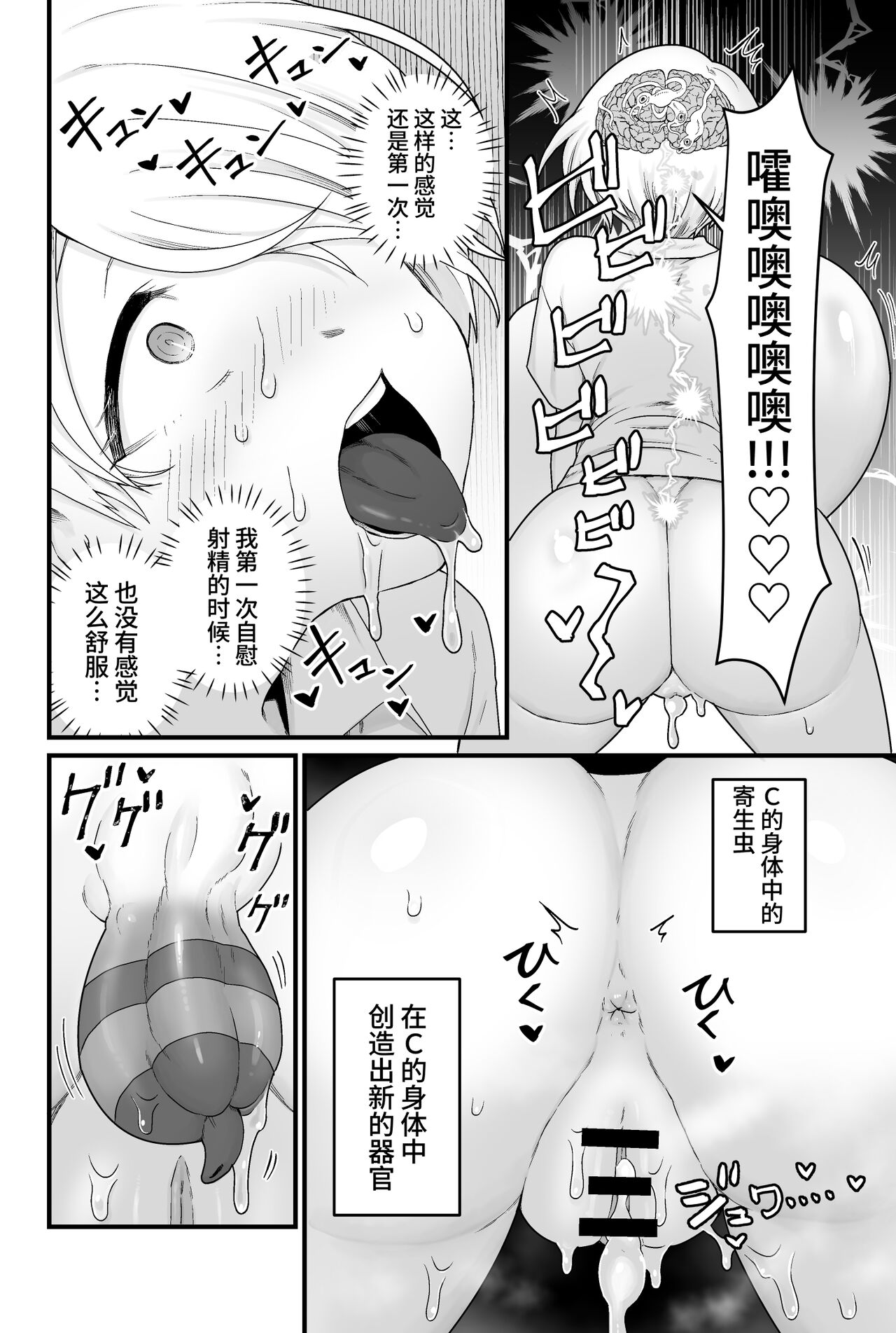 Kisei Inchuu - Page 21