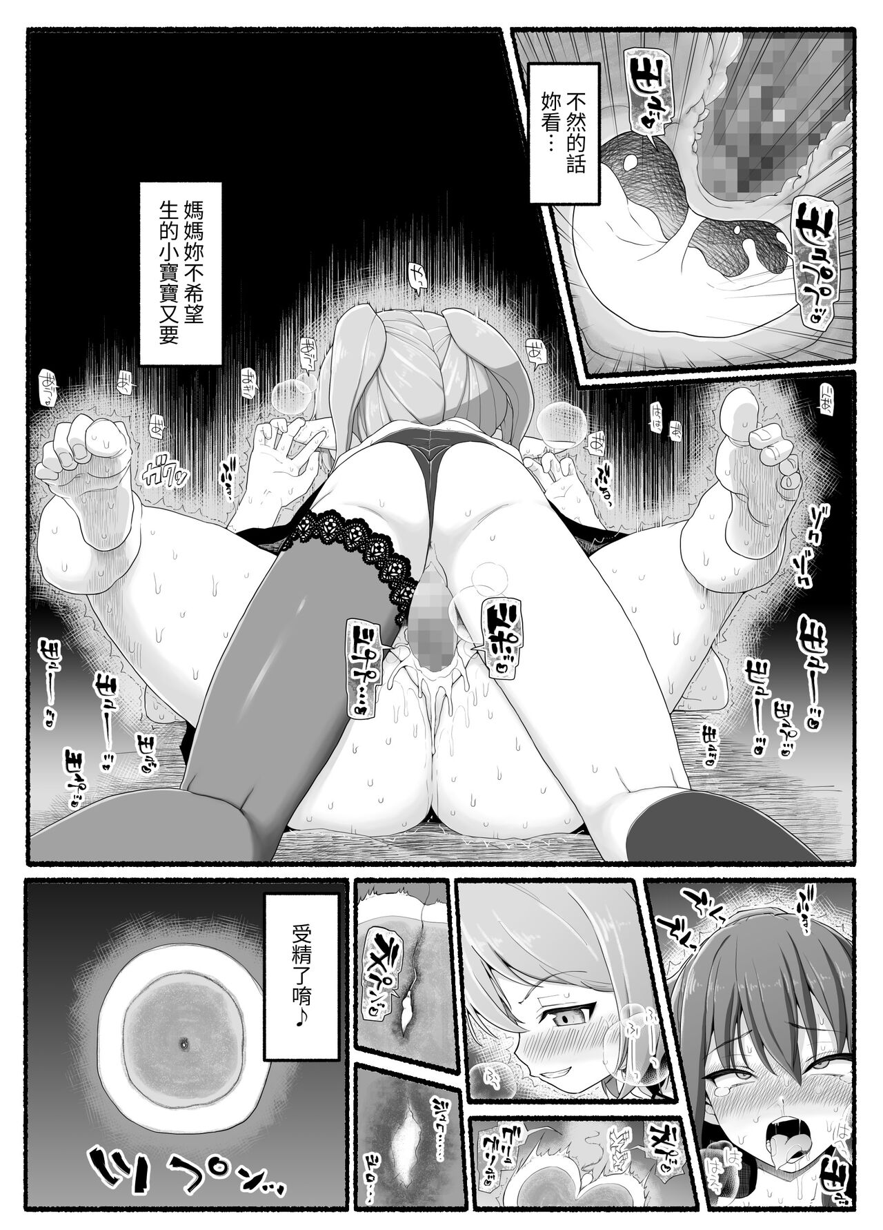 Mahou Shoujo VS Inma Seibutsu 23 - Page 26
