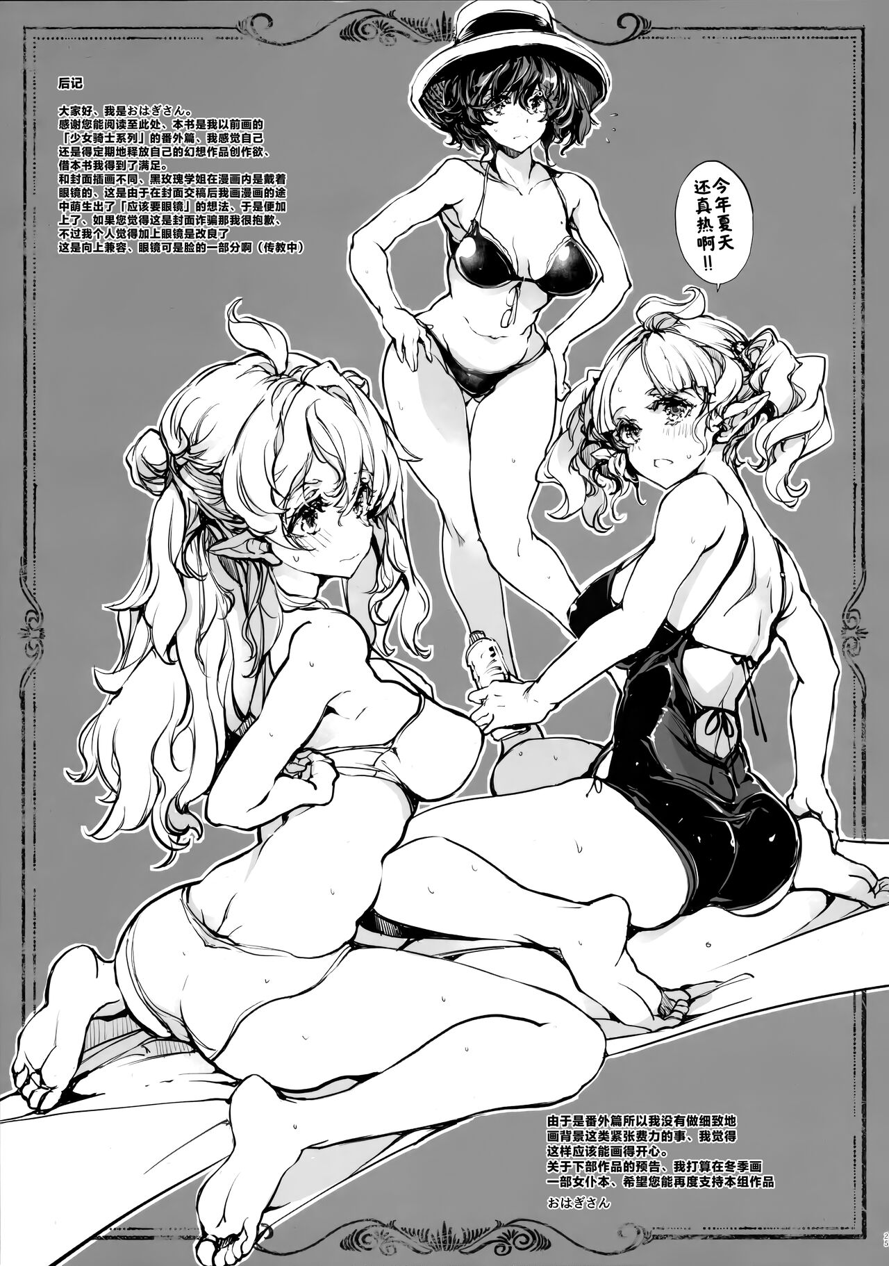 The Virgin Knights secrets at Night | 夜晚的少女骑士宿舍 - Page 25