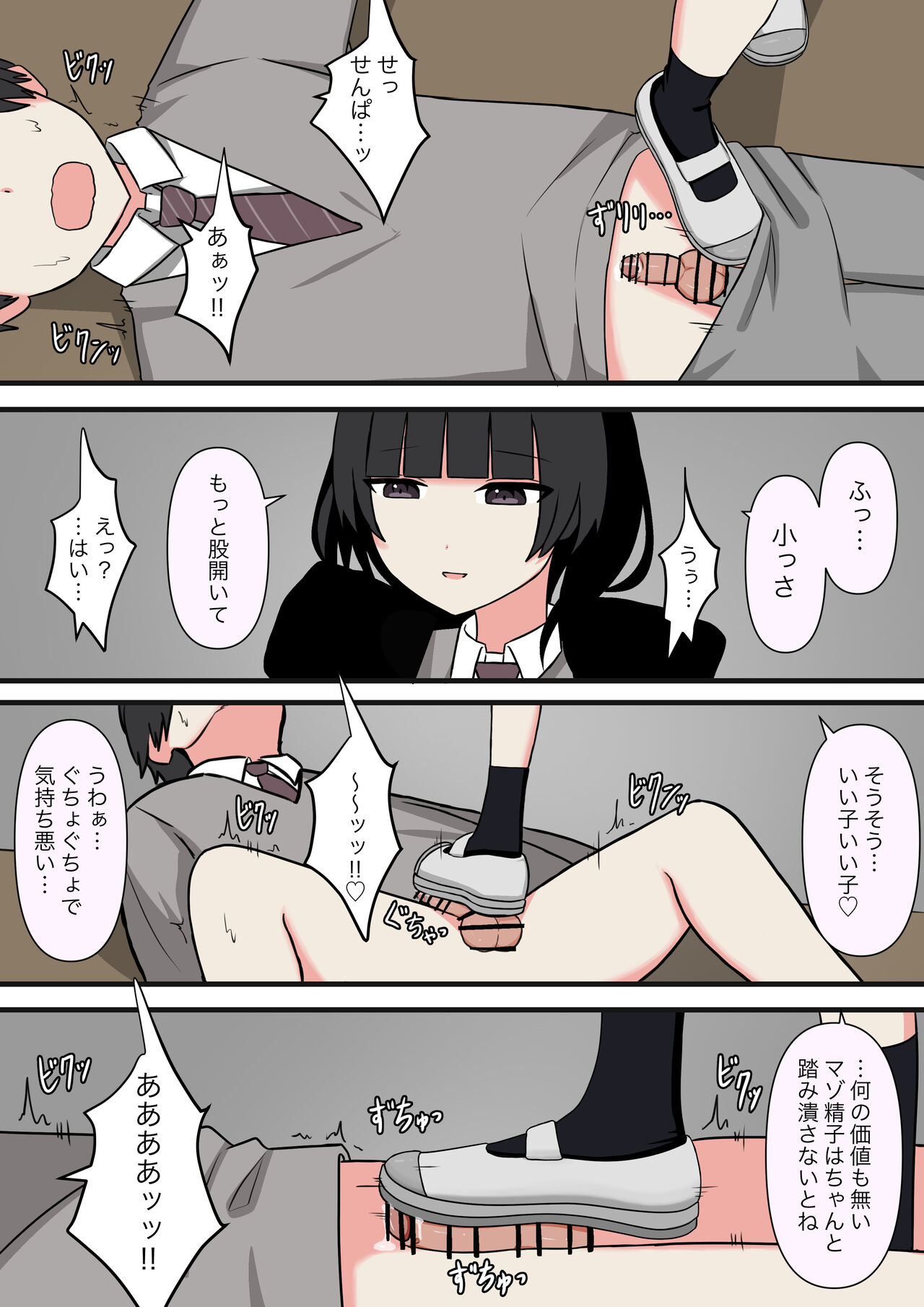 Kowasou na Senpai - Page 14