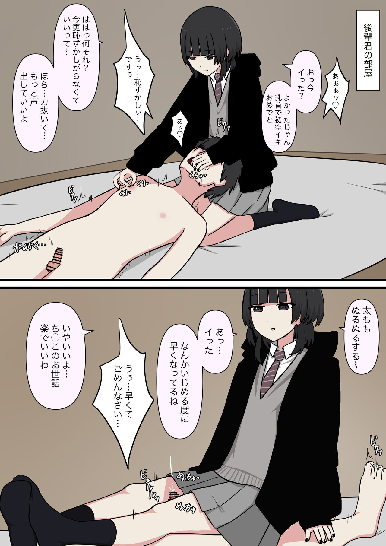 Kowasou na Senpai - Page 32