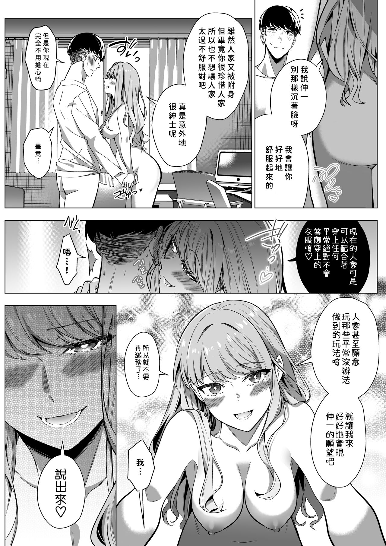 Sono Karada, Tsuita Mono Gachi - Page 48