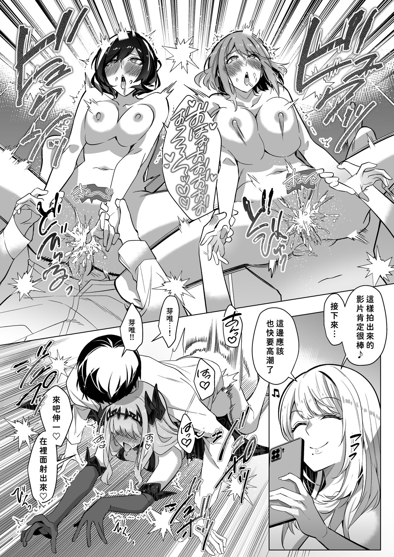Sono Karada, Tsuita Mono Gachi - Page 51