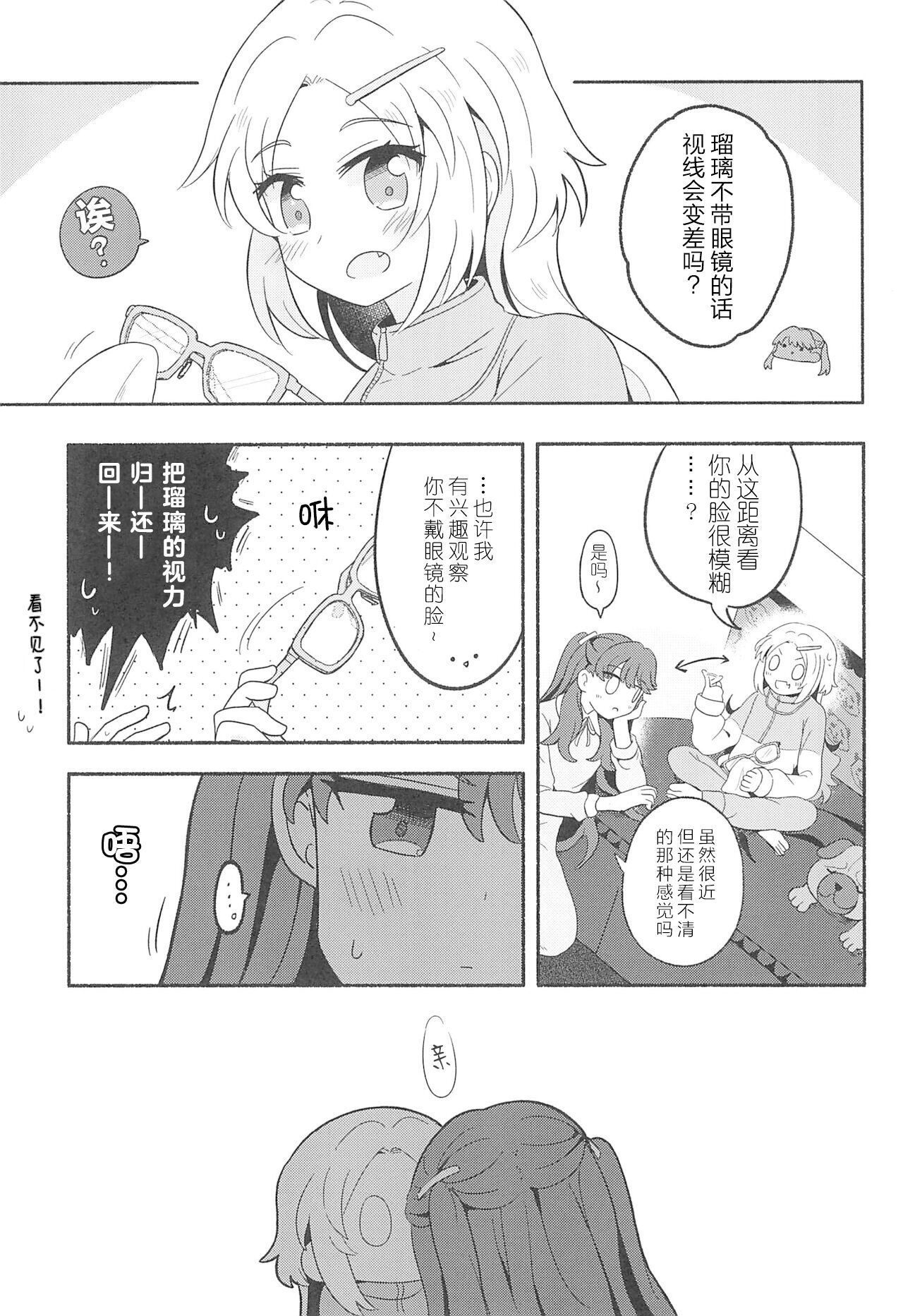Kimi no Tonari de )o - Page 11