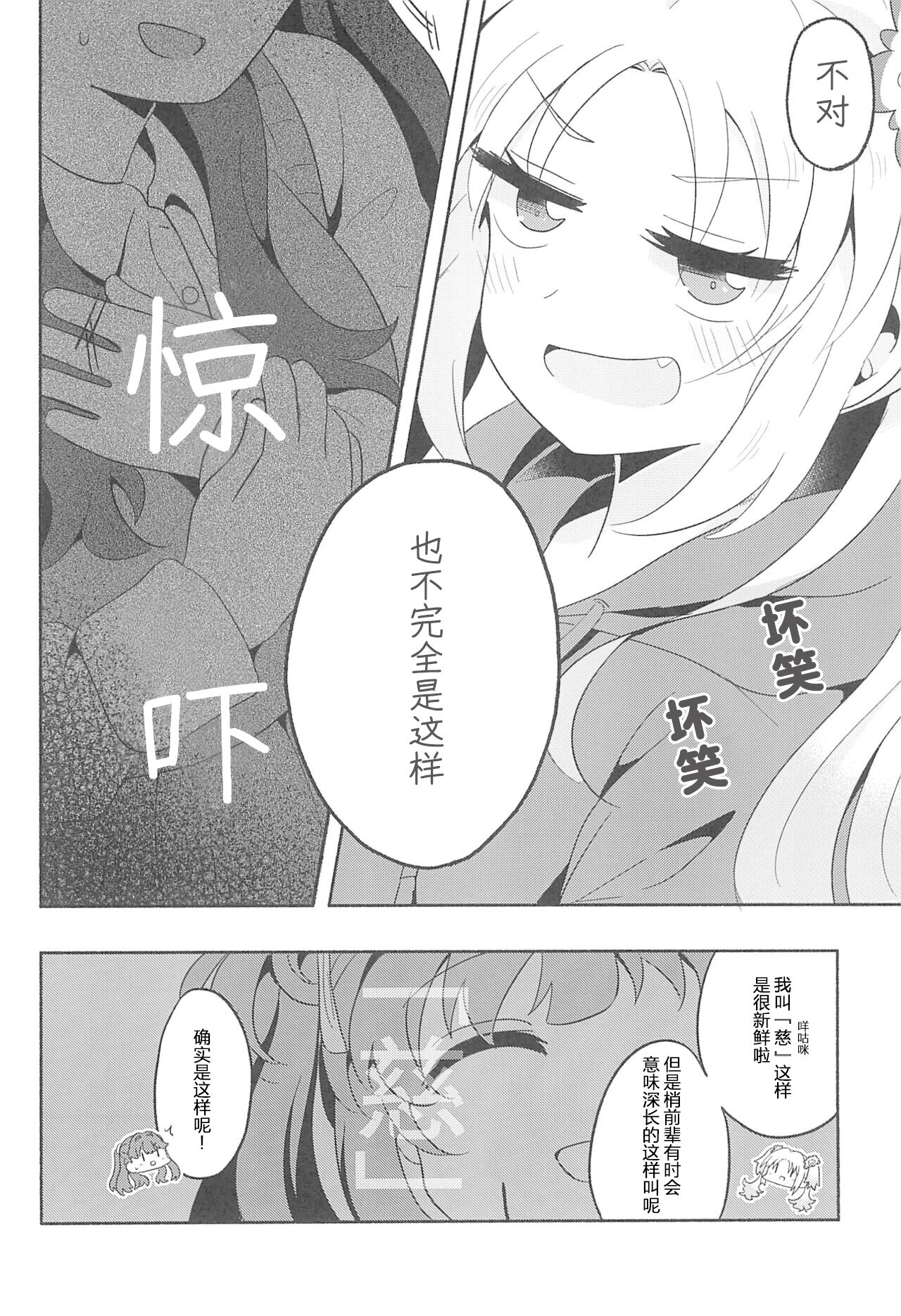 Kimi no Tonari de )o - Page 30