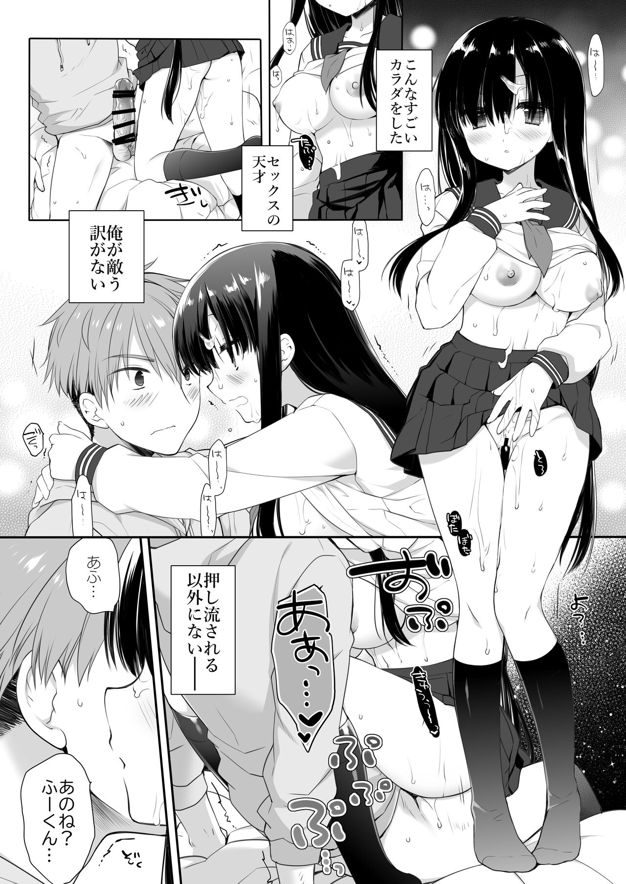 地味爆乳幼なじみのおっぱいを3時間揉み続けたら大変なことになった - Page 68