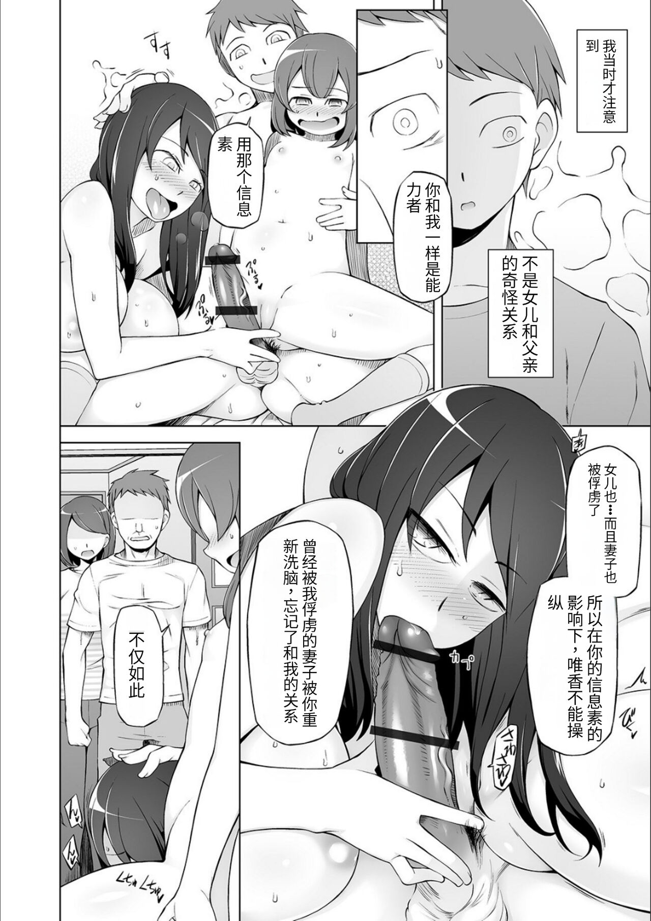 ドスケベ洗脳フェロモン - Page 134
