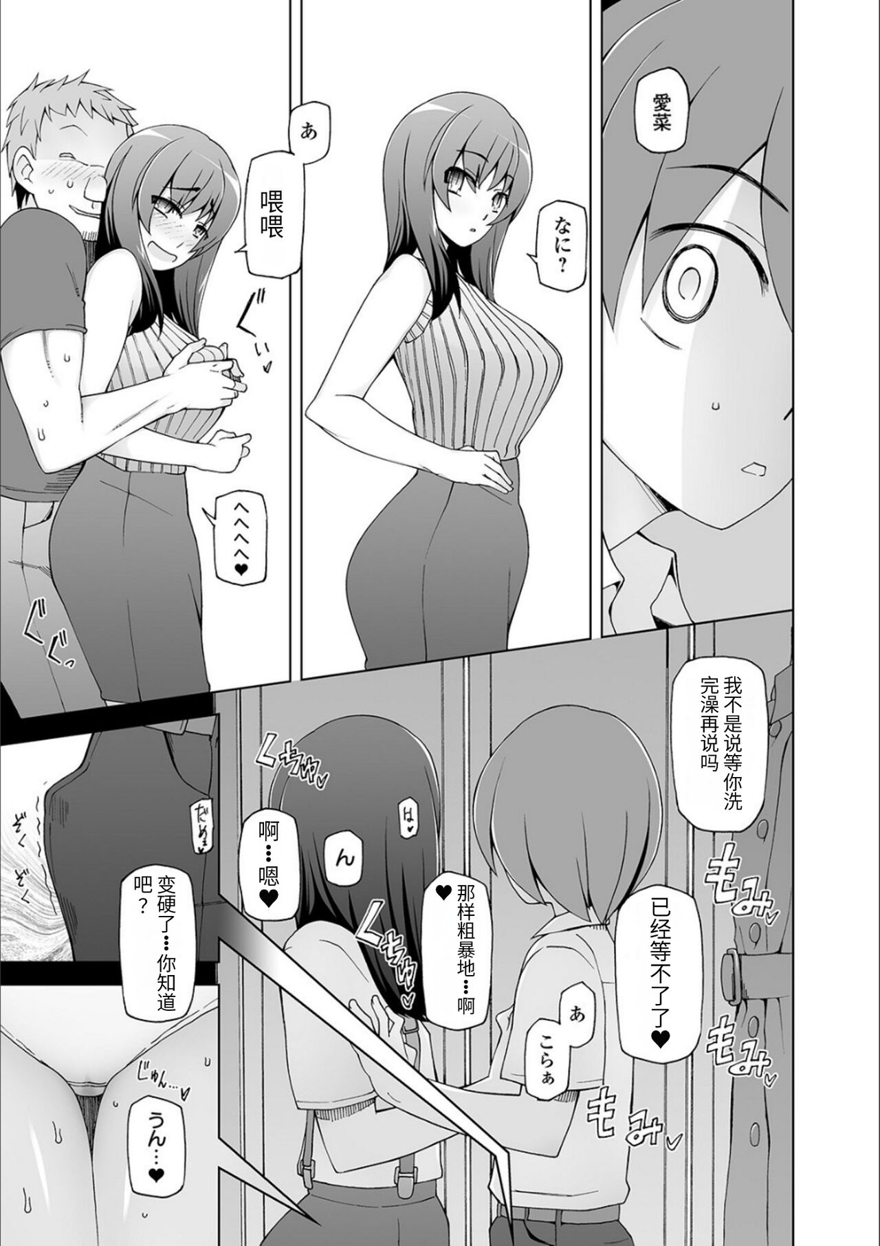ドスケベ洗脳フェロモン - Page 187