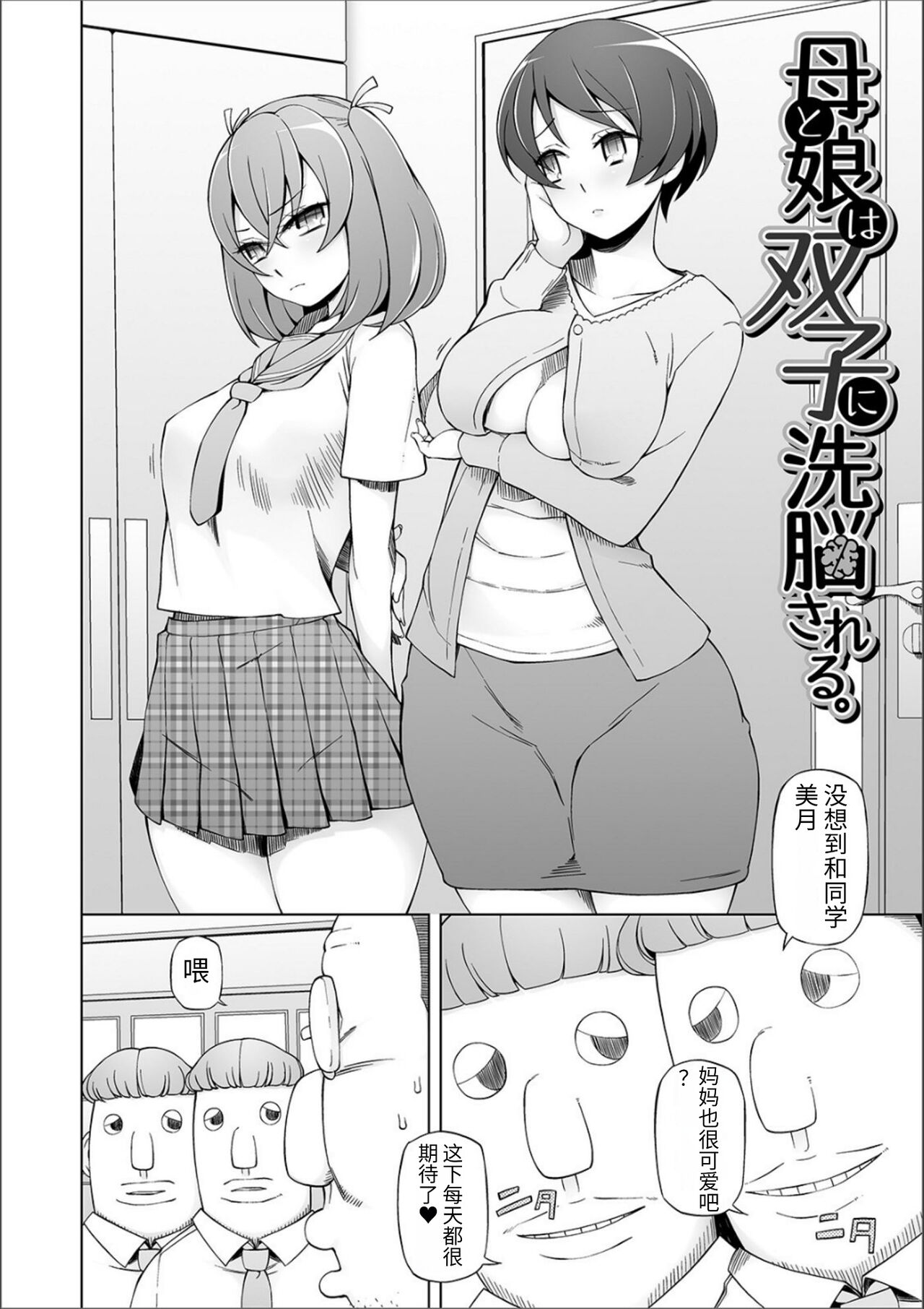 ドスケベ洗脳フェロモン - Page 215