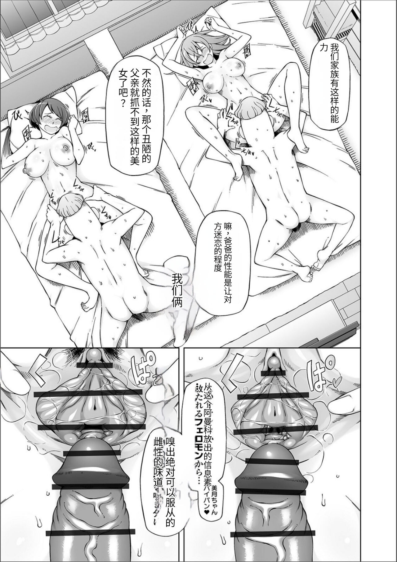 ドスケベ洗脳フェロモン - Page 224