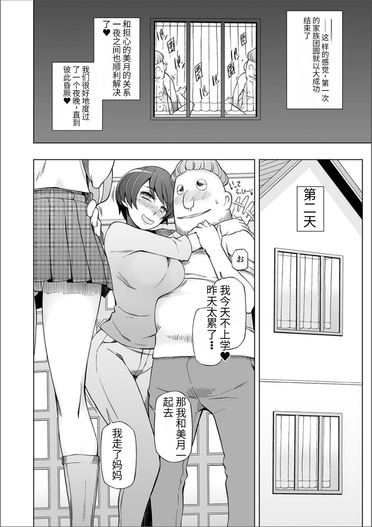 ドスケベ洗脳フェロモン - Page 227