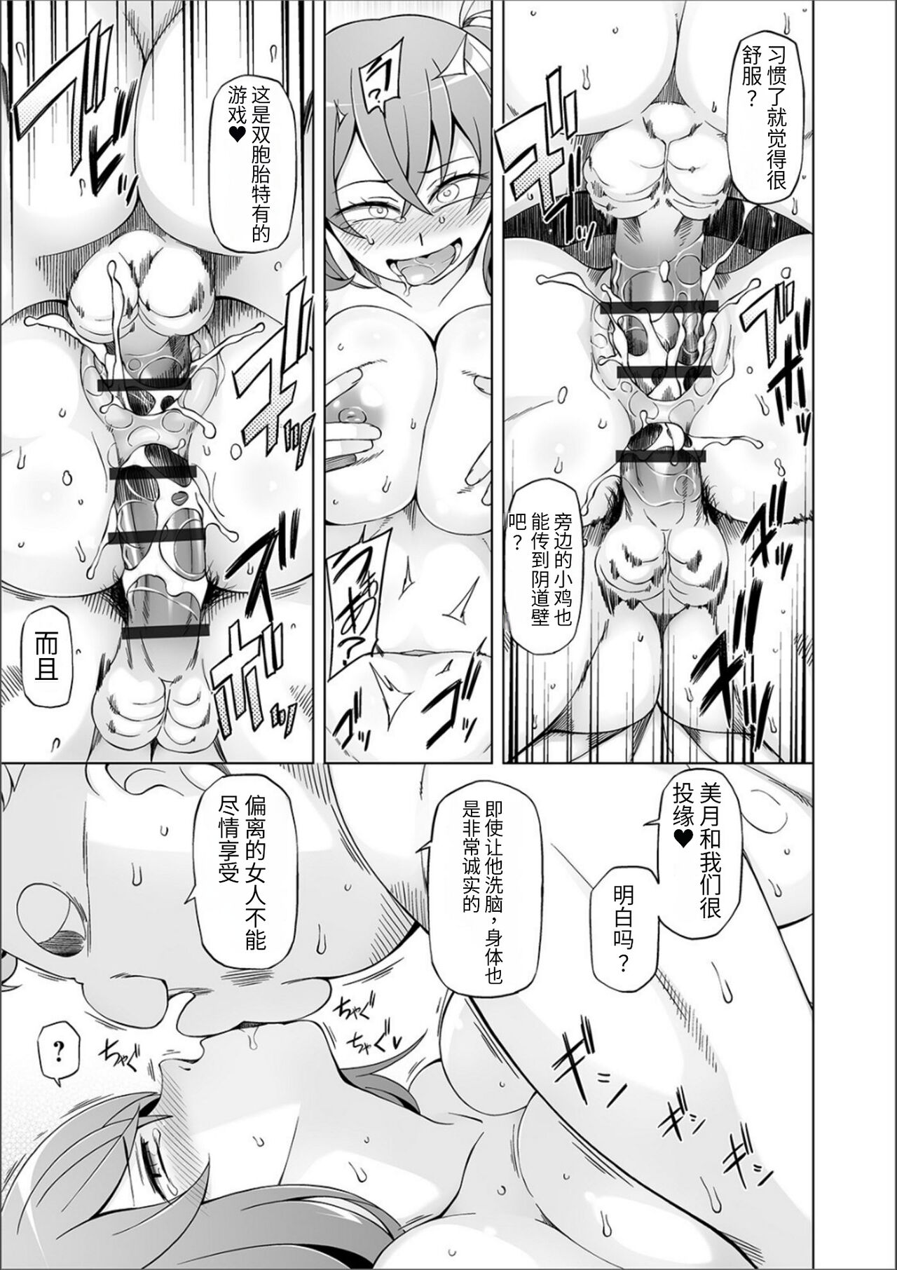 ドスケベ洗脳フェロモン - Page 236