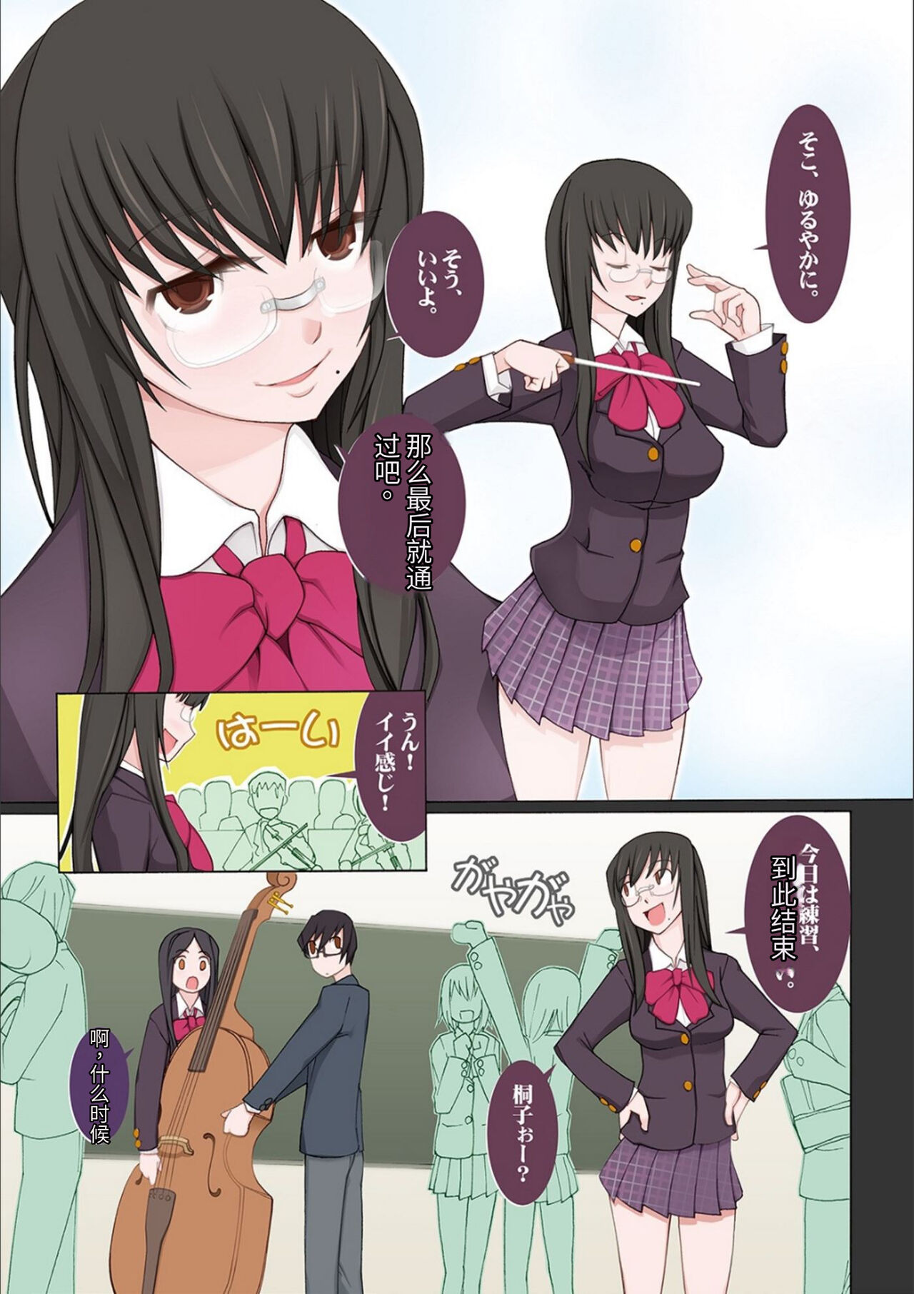 ドスケベ洗脳フェロモン - Page 253