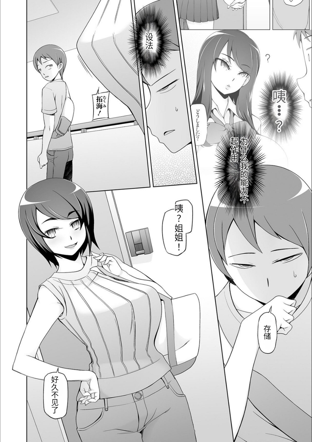 ドスケベ洗脳フェロモン - Page 55